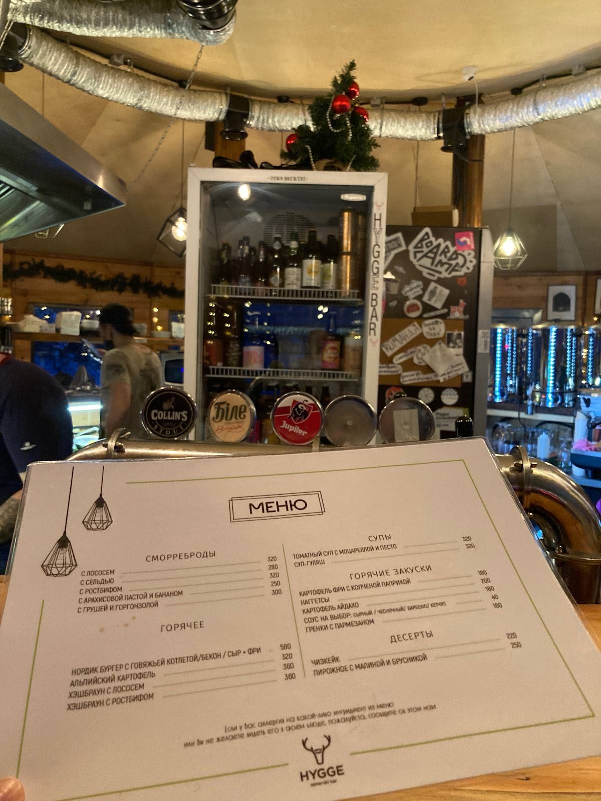 Hygge Bar меню