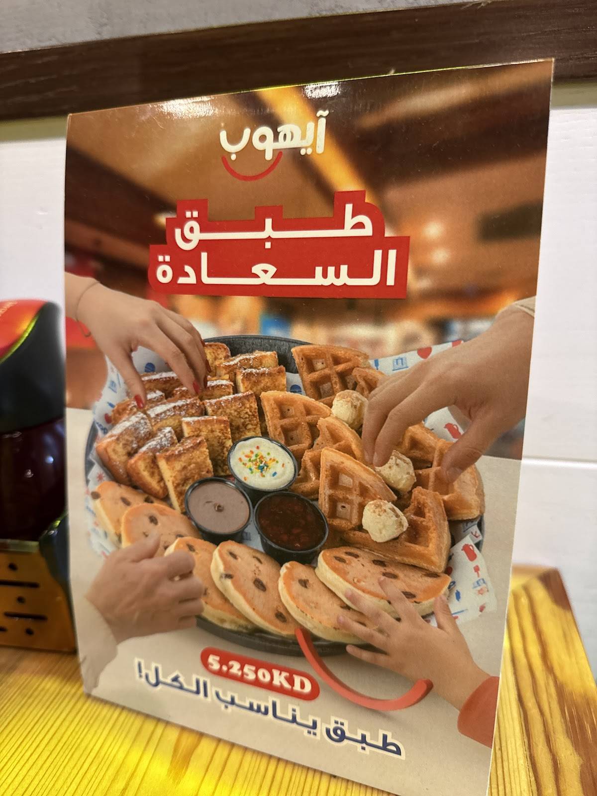 IHOP Mishref меню