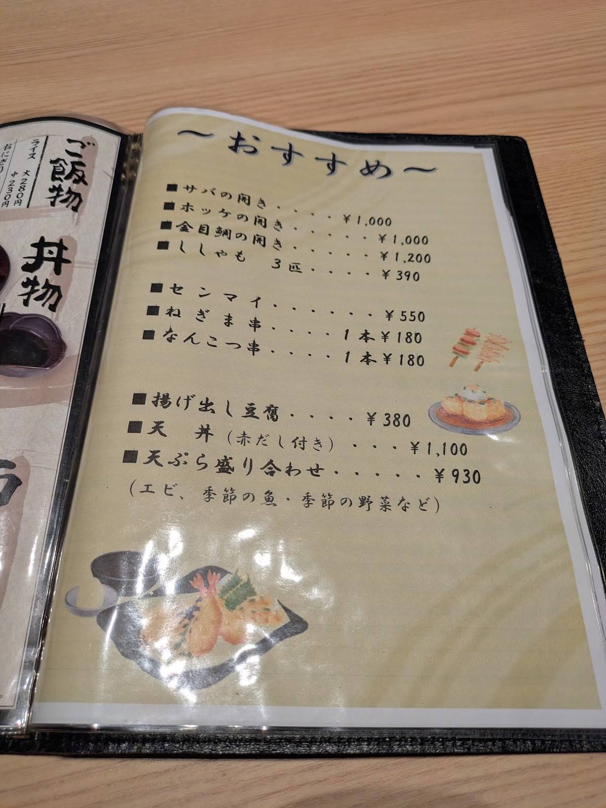 天馬 меню