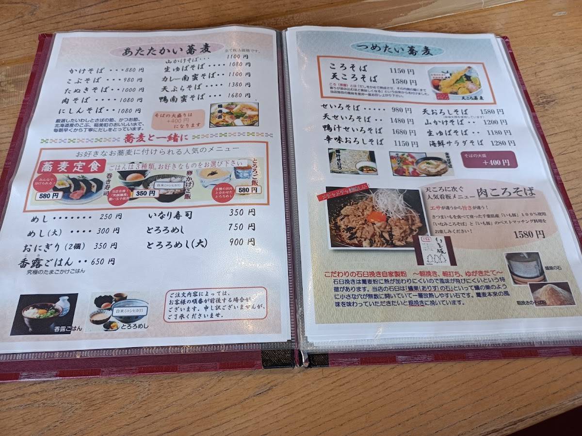 Soba Inami меню