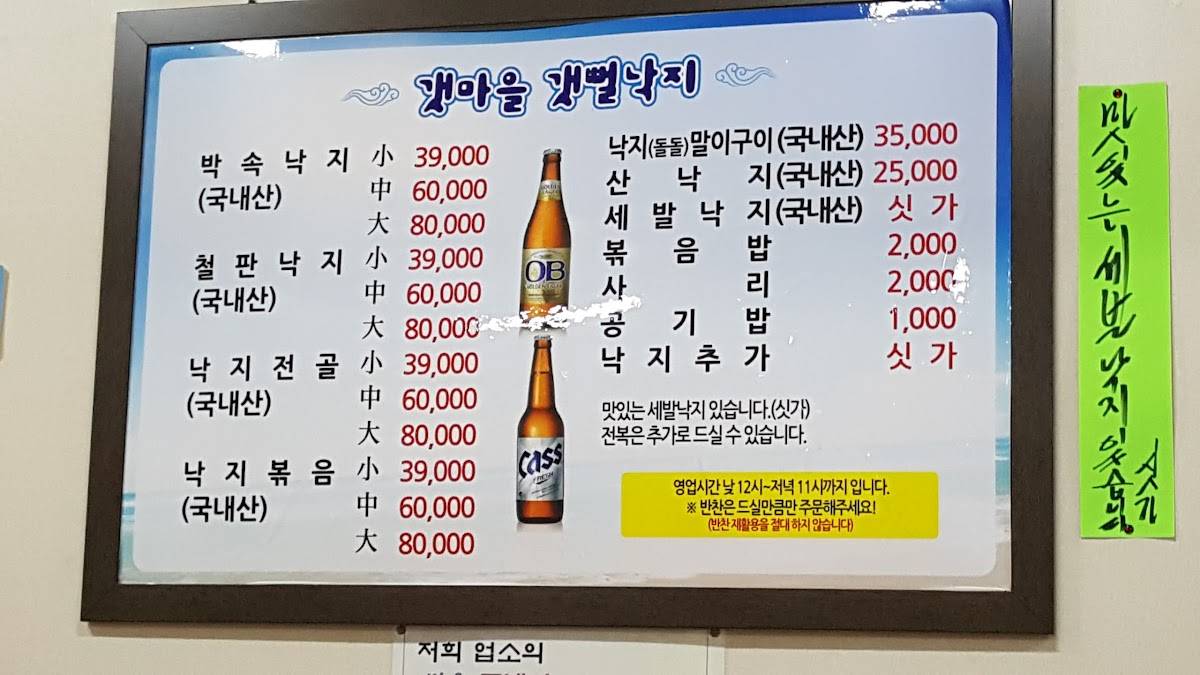 갯마을갯뻘낙지 меню