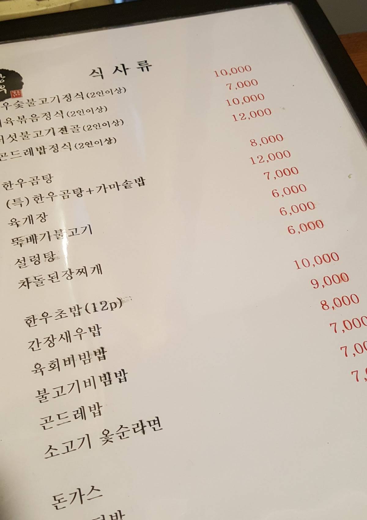 밥상한우 меню