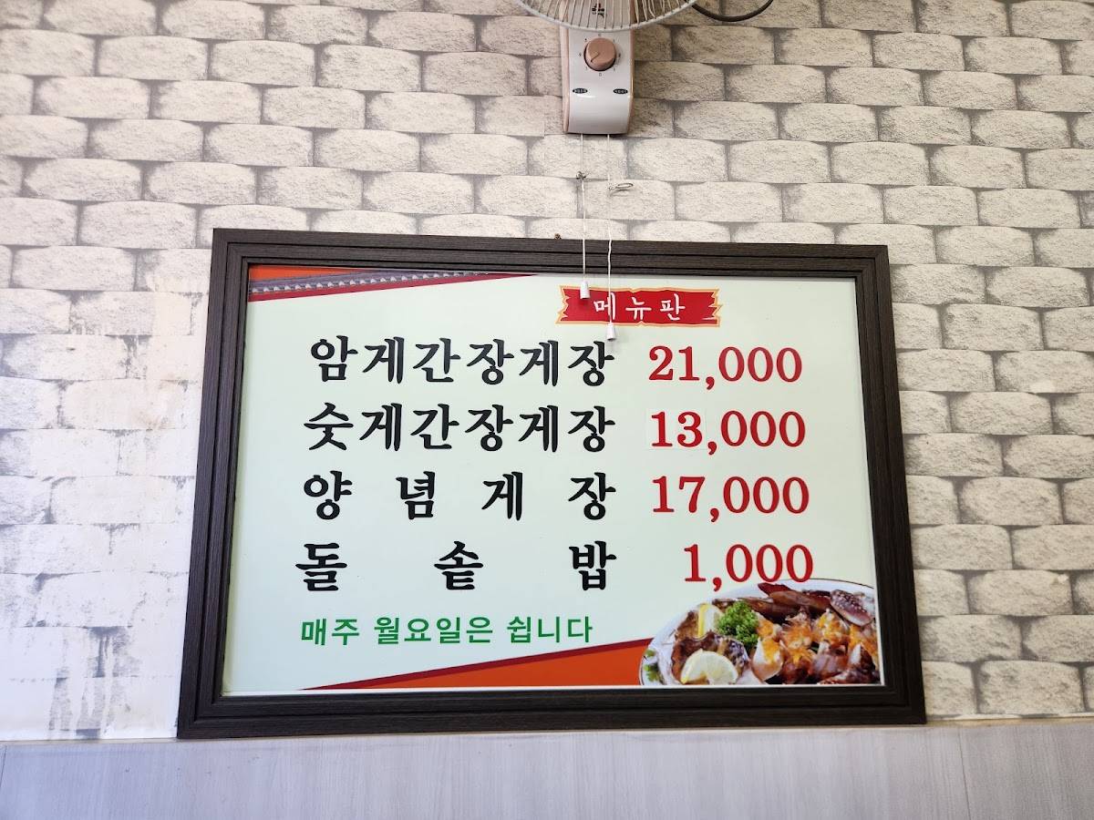 여수게장 меню