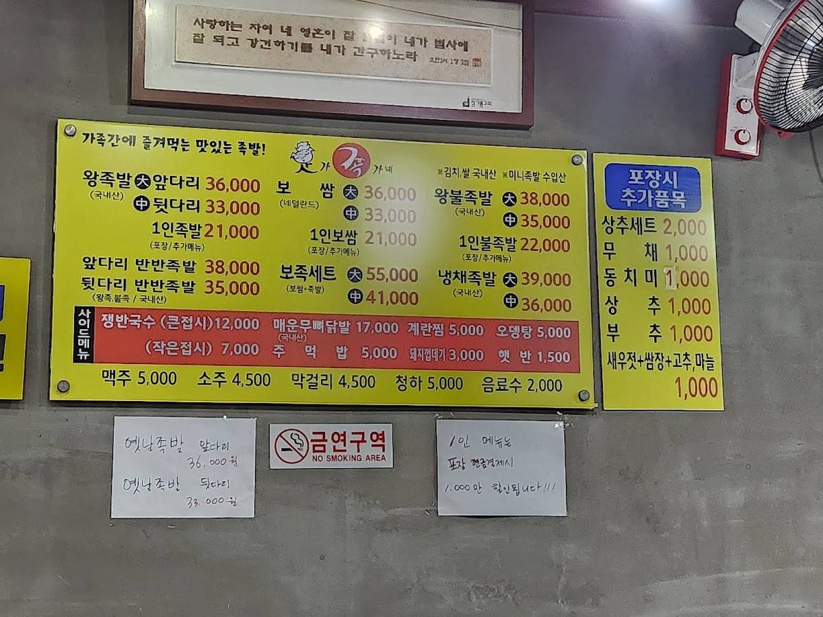 족가네 меню