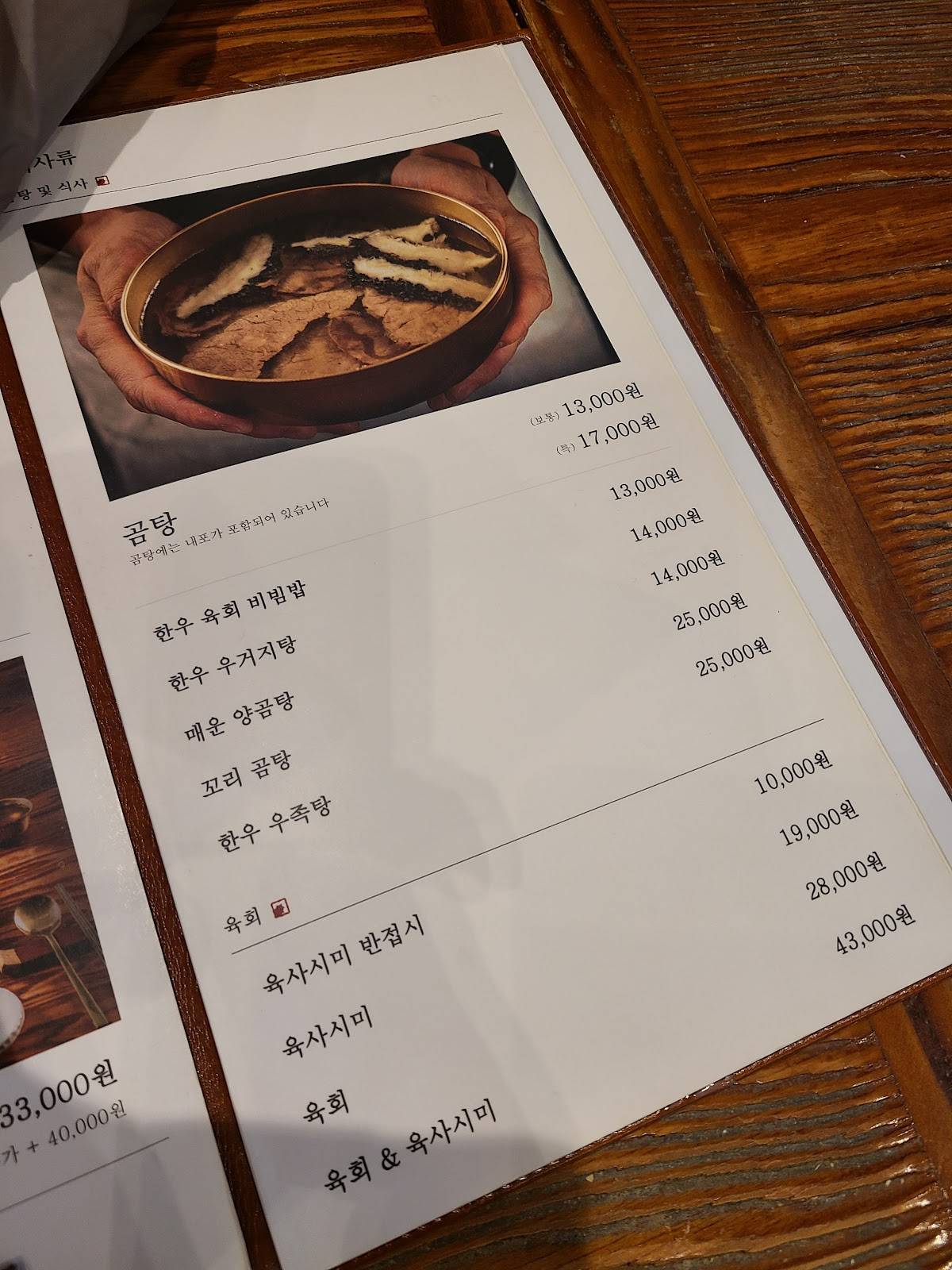 깨비옥 меню