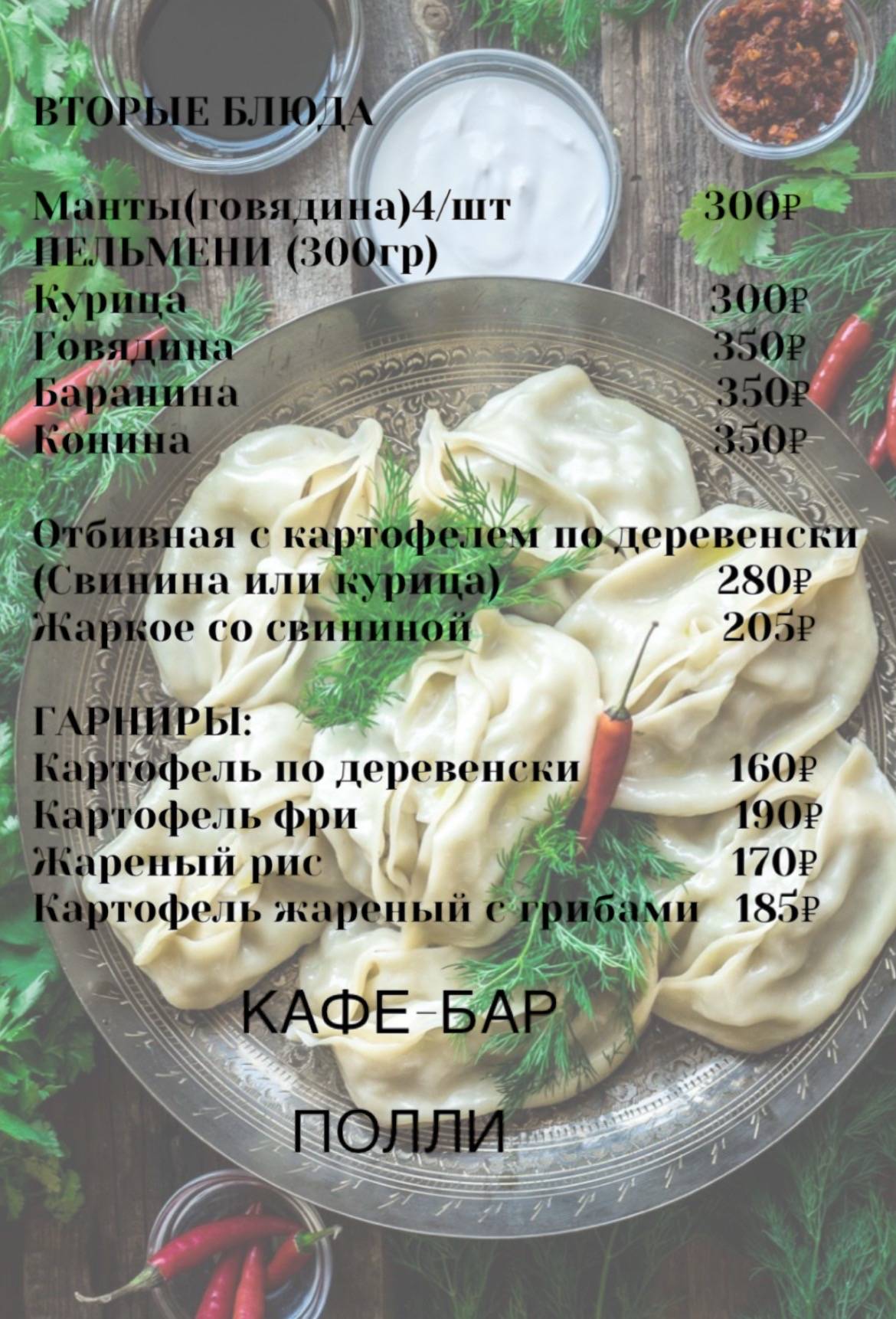 Ип Сафина Олеся расульевна меню