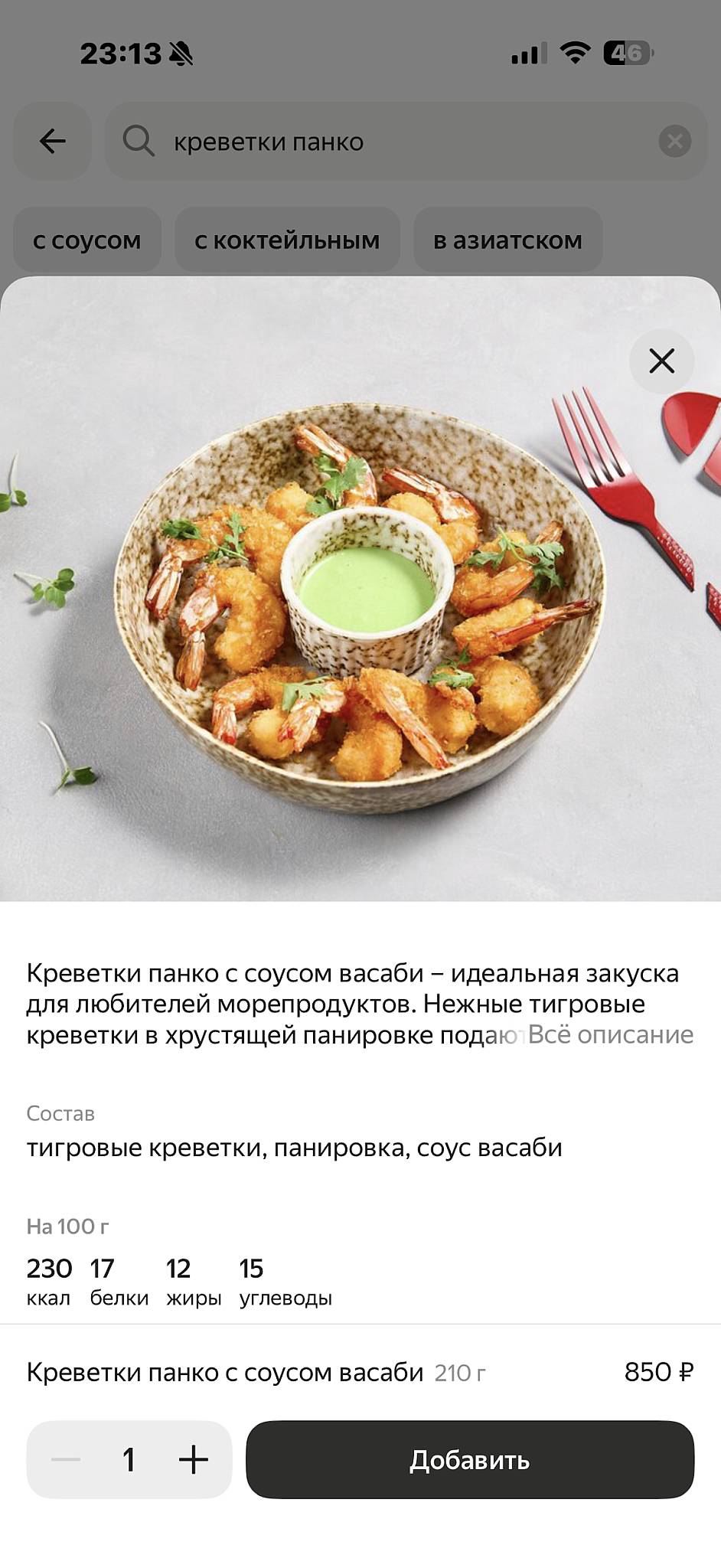 Ип Сафина Олеся расульевна меню