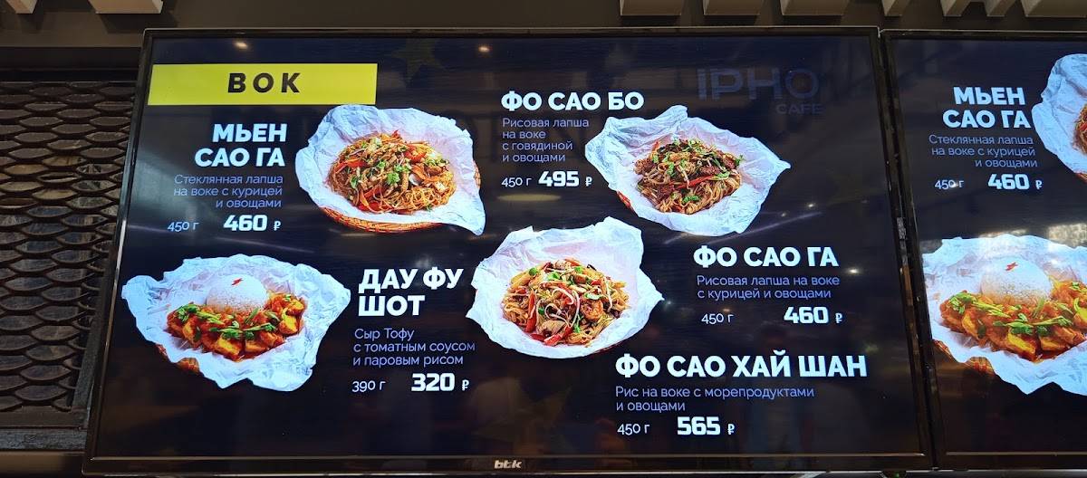 Ipho Cafe меню