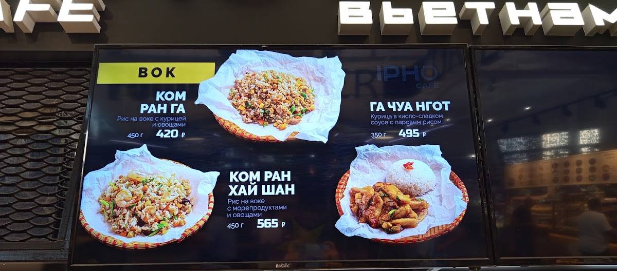 Ipho Cafe меню