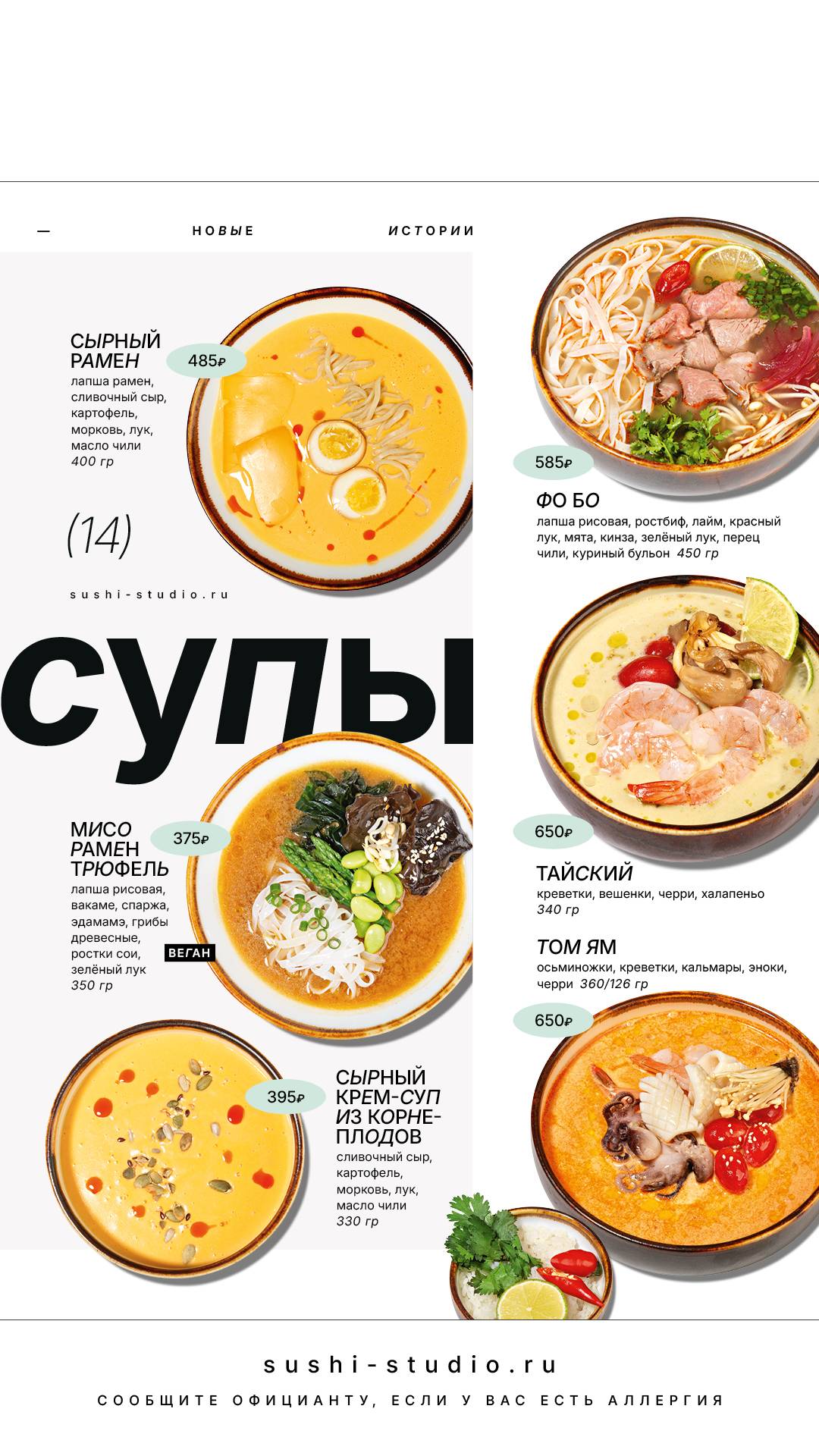 Суши Студио меню