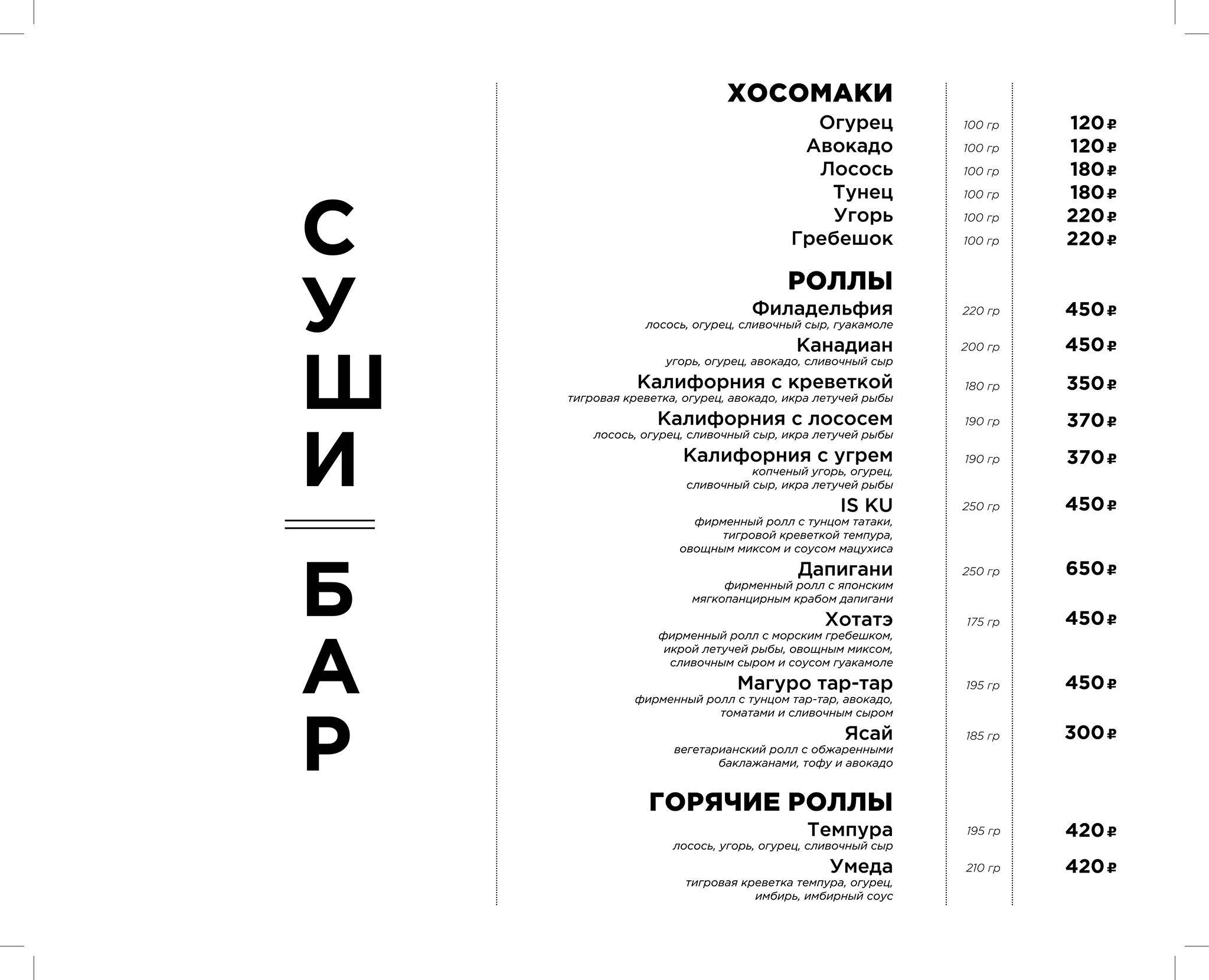 Is Ku меню