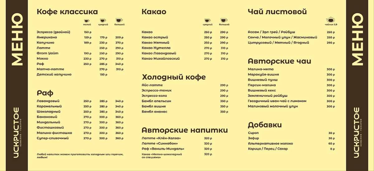 Искристое меню