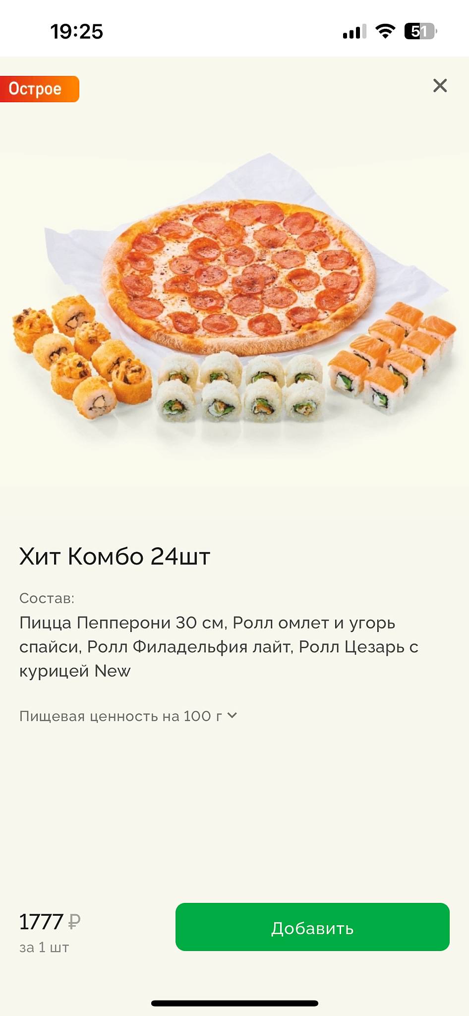 Италиан Пицца меню