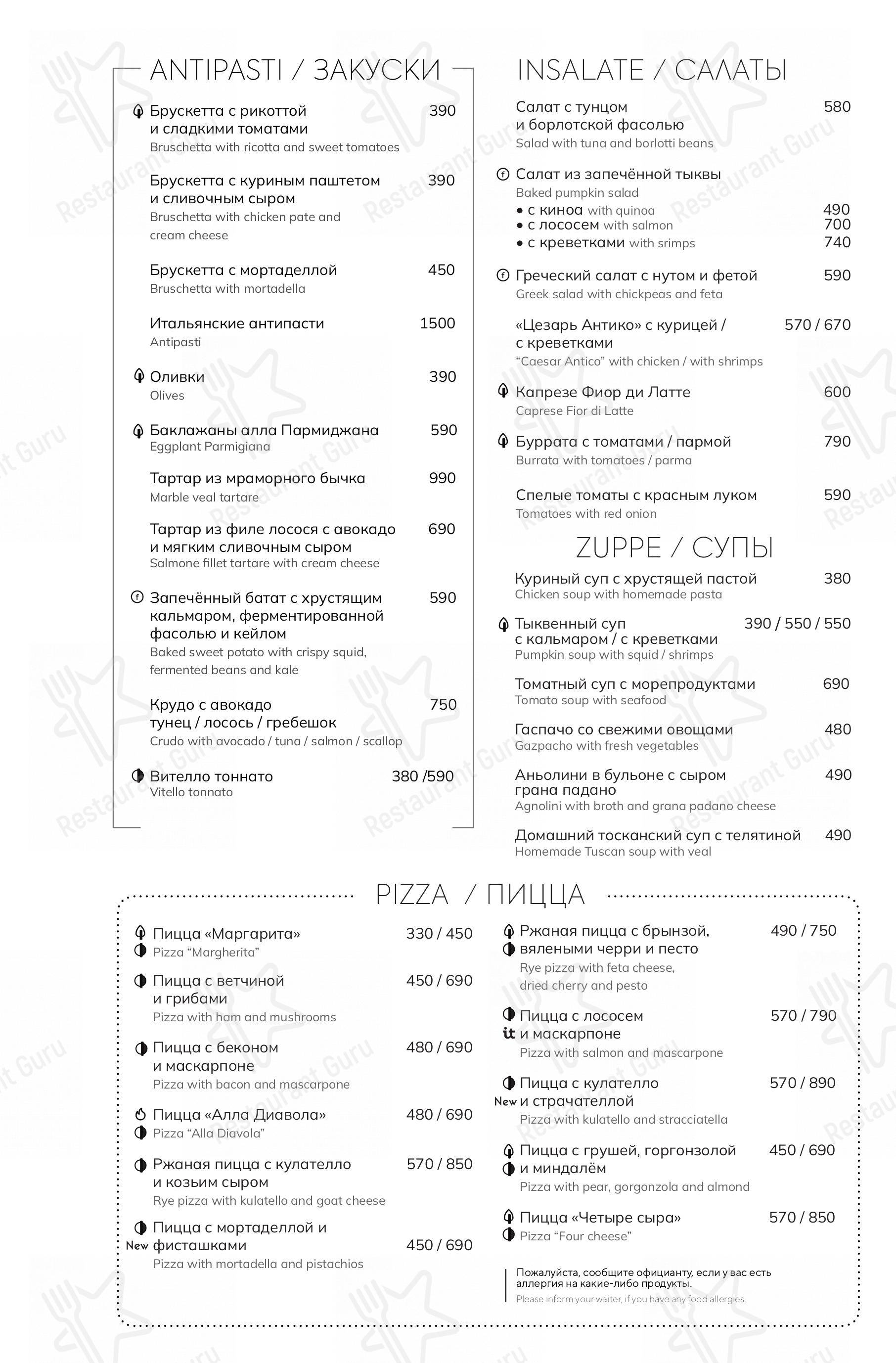 Меню ресторана Итали