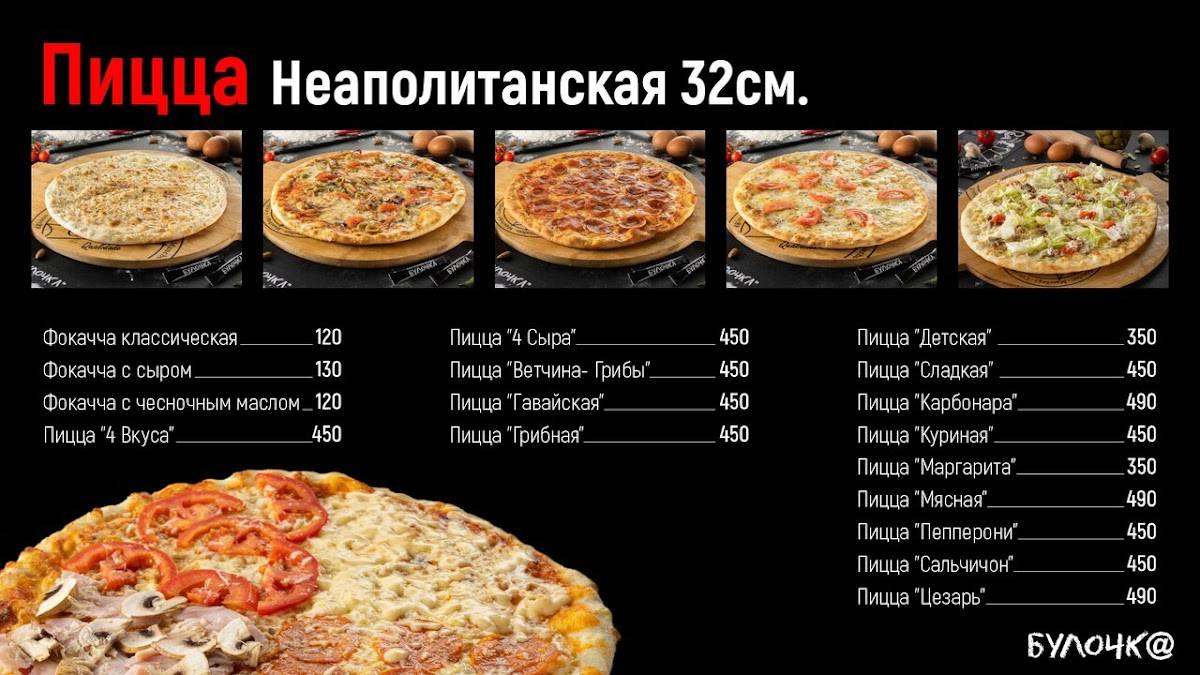 Булочка меню