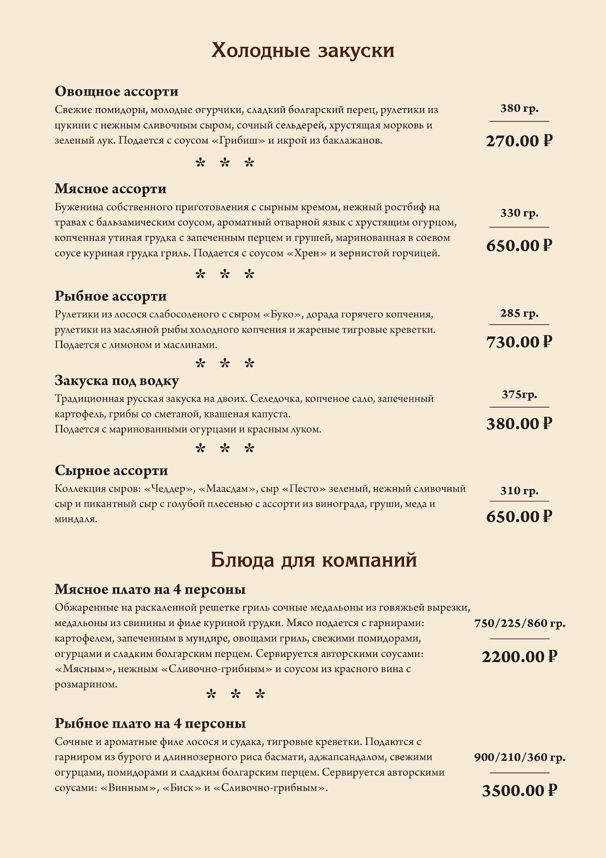 Яхта меню