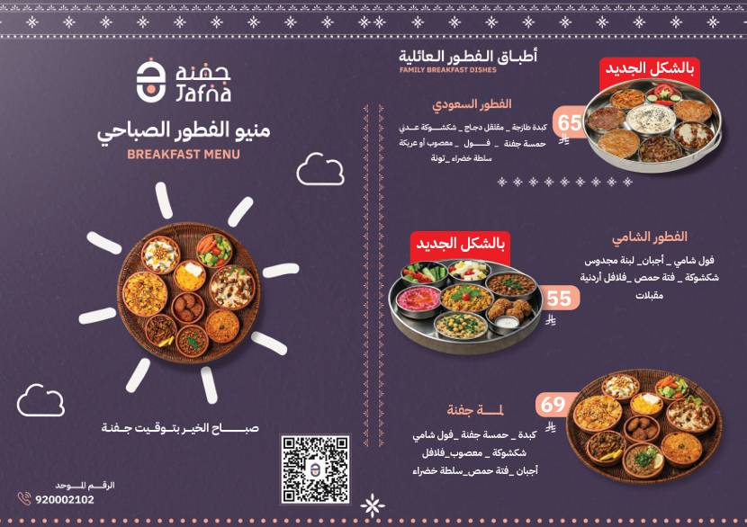 Jafna Restaurants меню