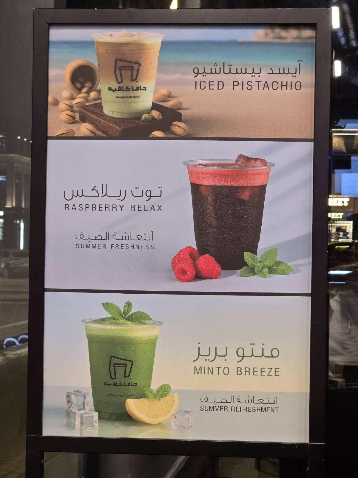 Java Cafe меню