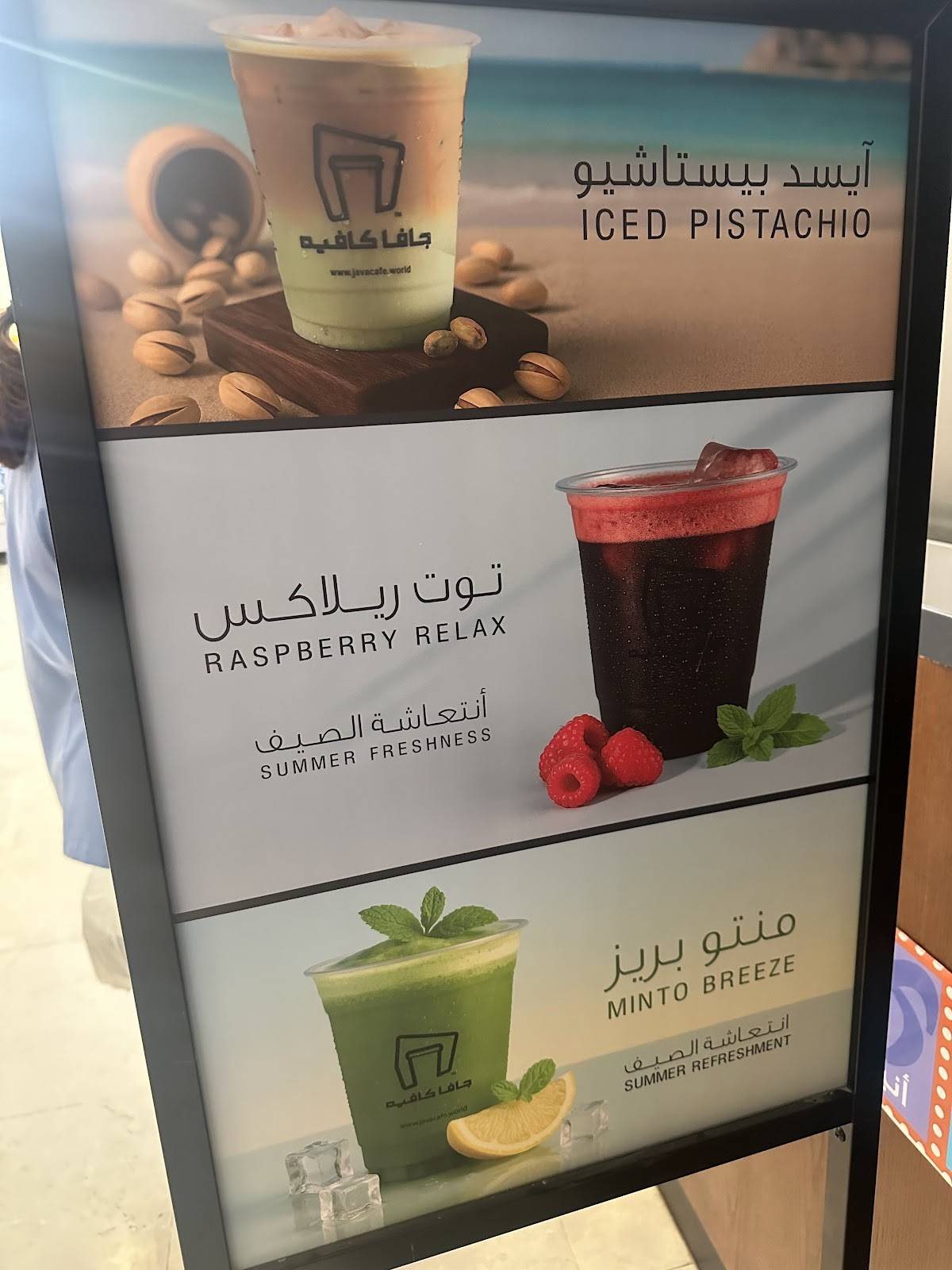 Java Cafe меню