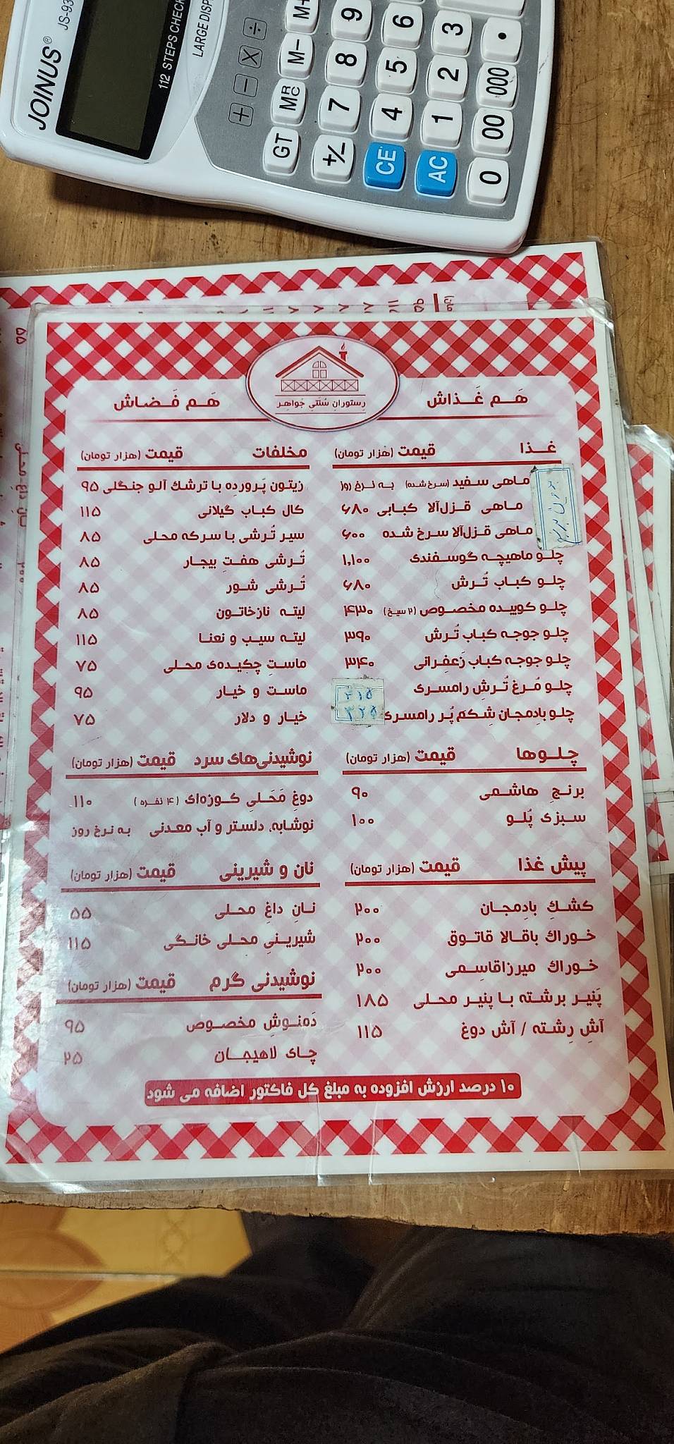 Javaher Traditional Restaurant меню