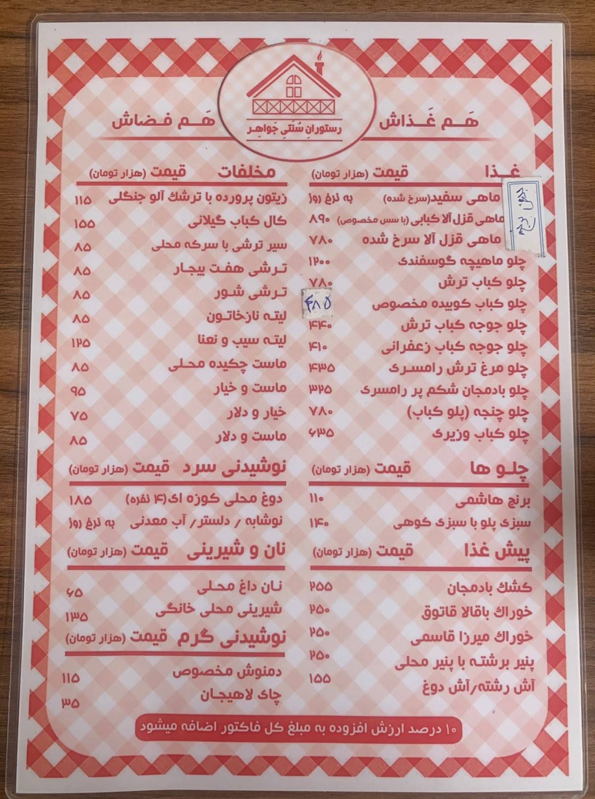 Javaher Traditional Restaurant меню