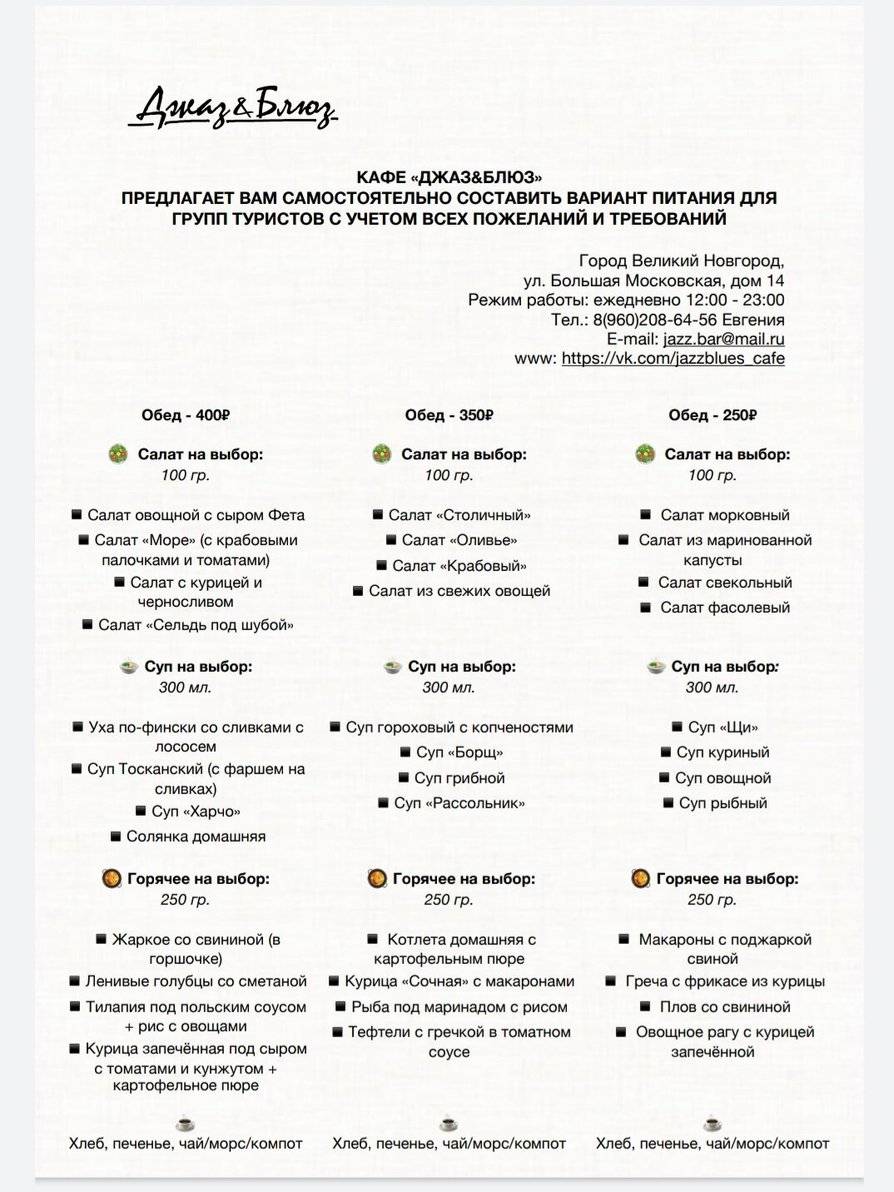 Джаз&Блюз Лофт меню