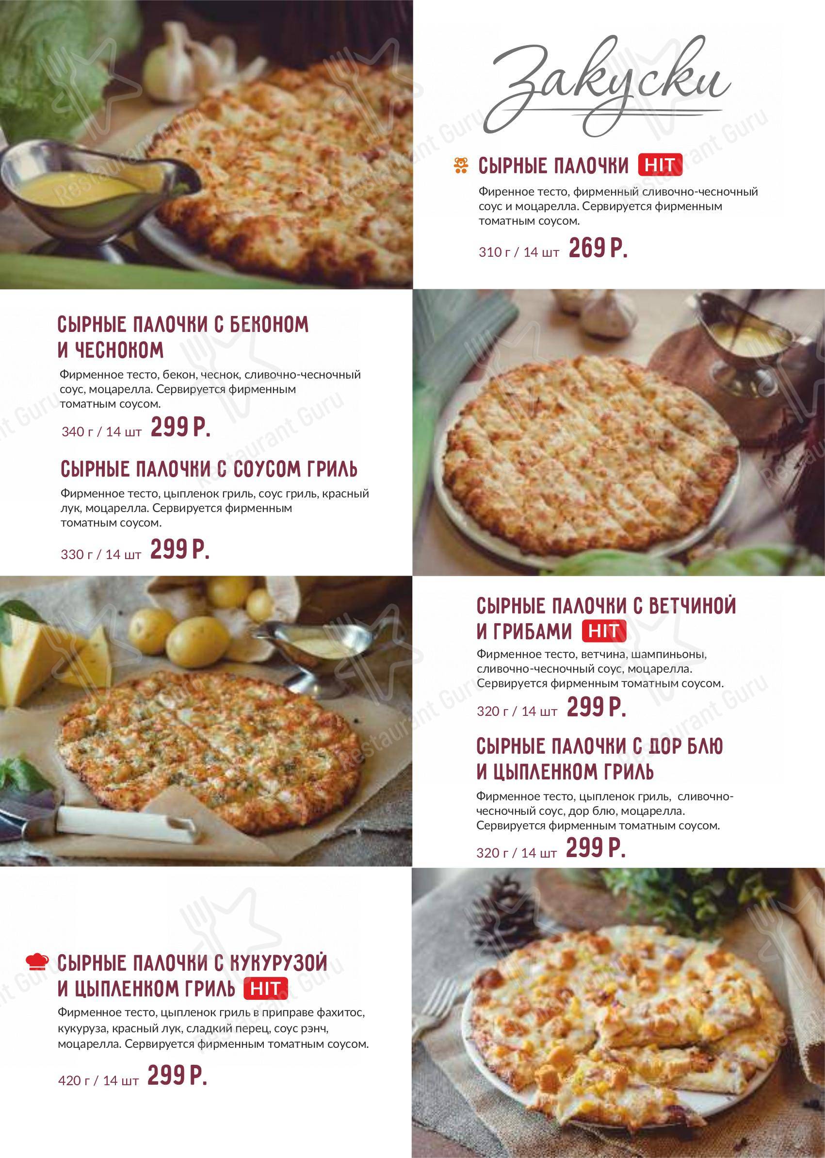 Меню ресторана Joy's Pizza