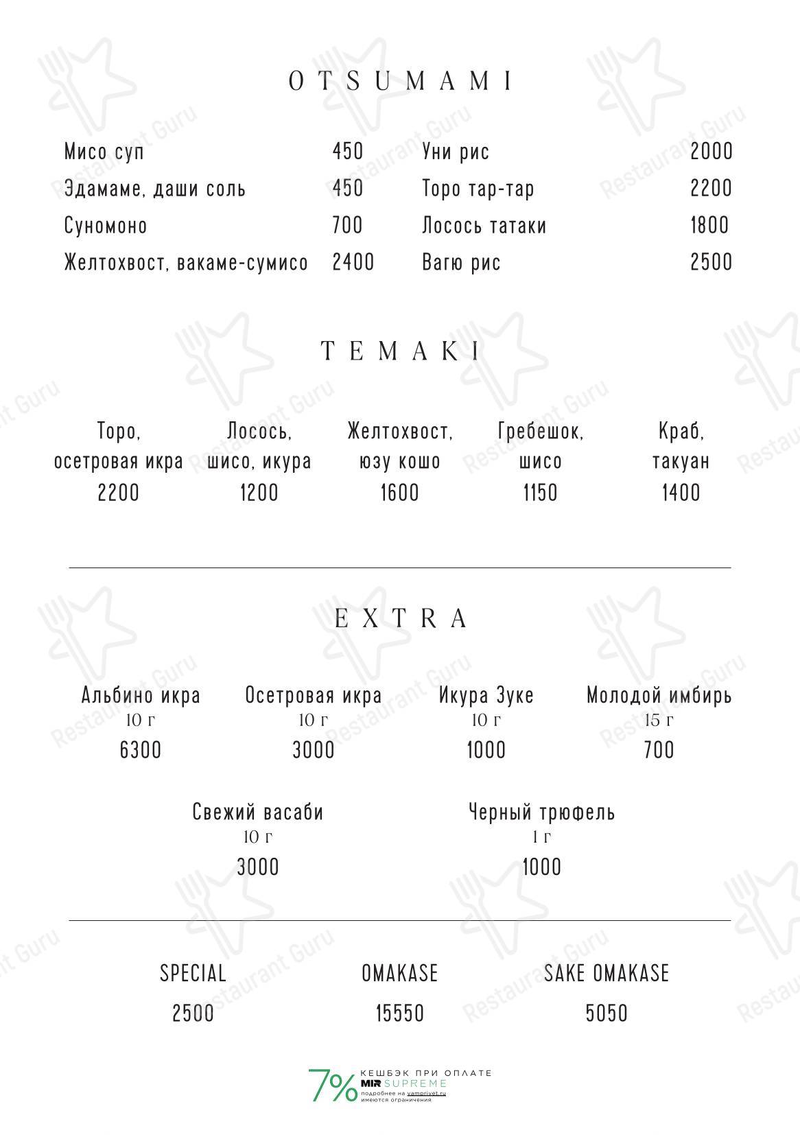 Меню ресторана Jun - 菜单