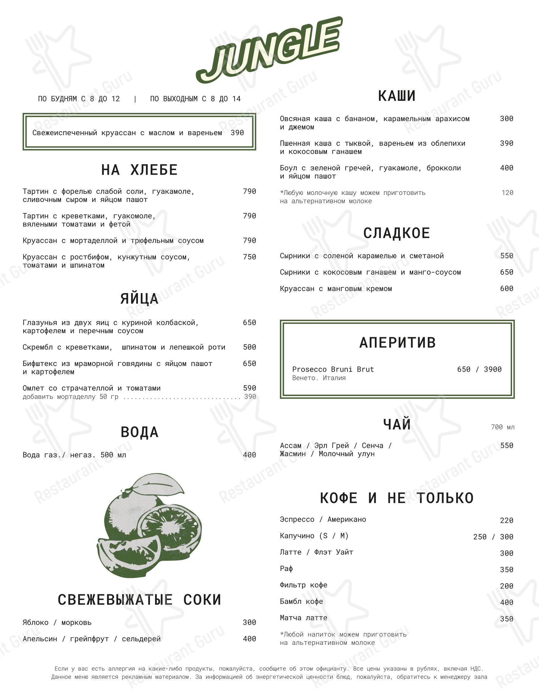 Меню напитков ресторана Jungle Garden cafe в Санкт-Петербурге