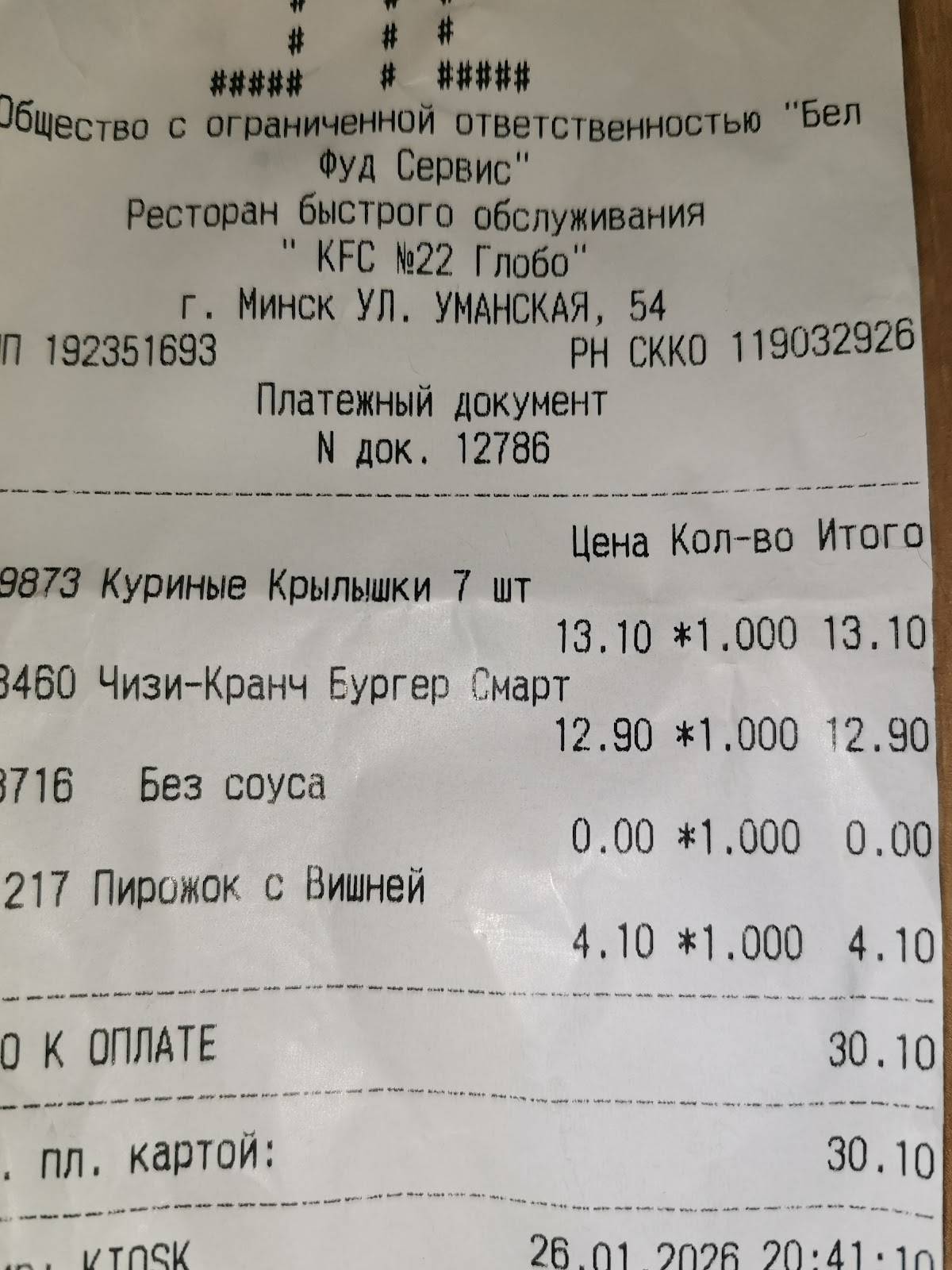 KFC GLOBO меню