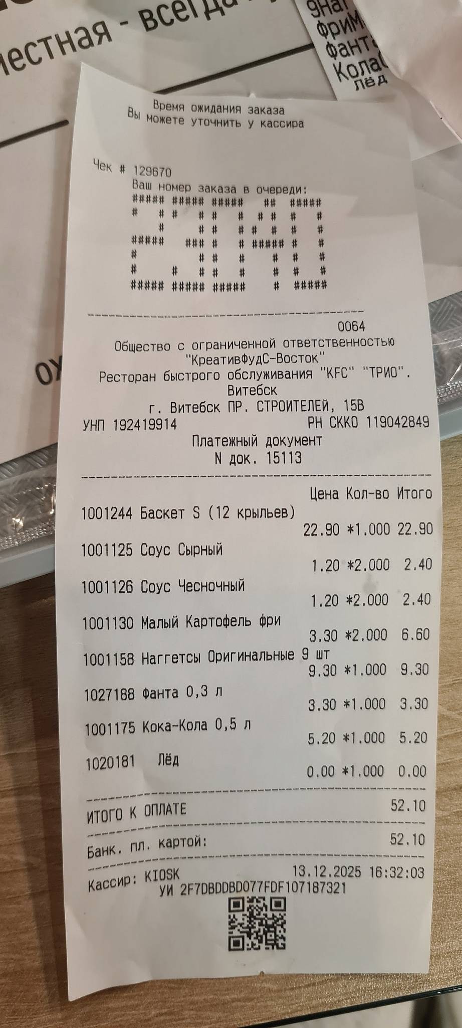 KFC Трио Витебск меню