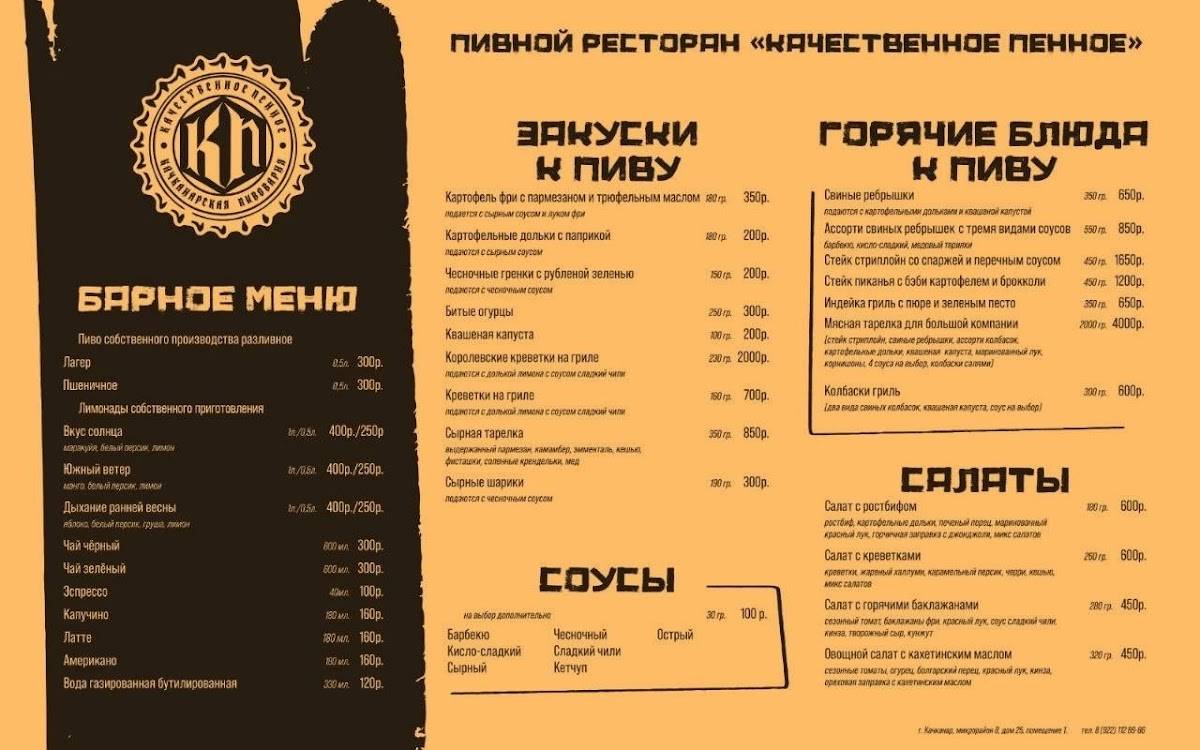 Качественное Пенное меню