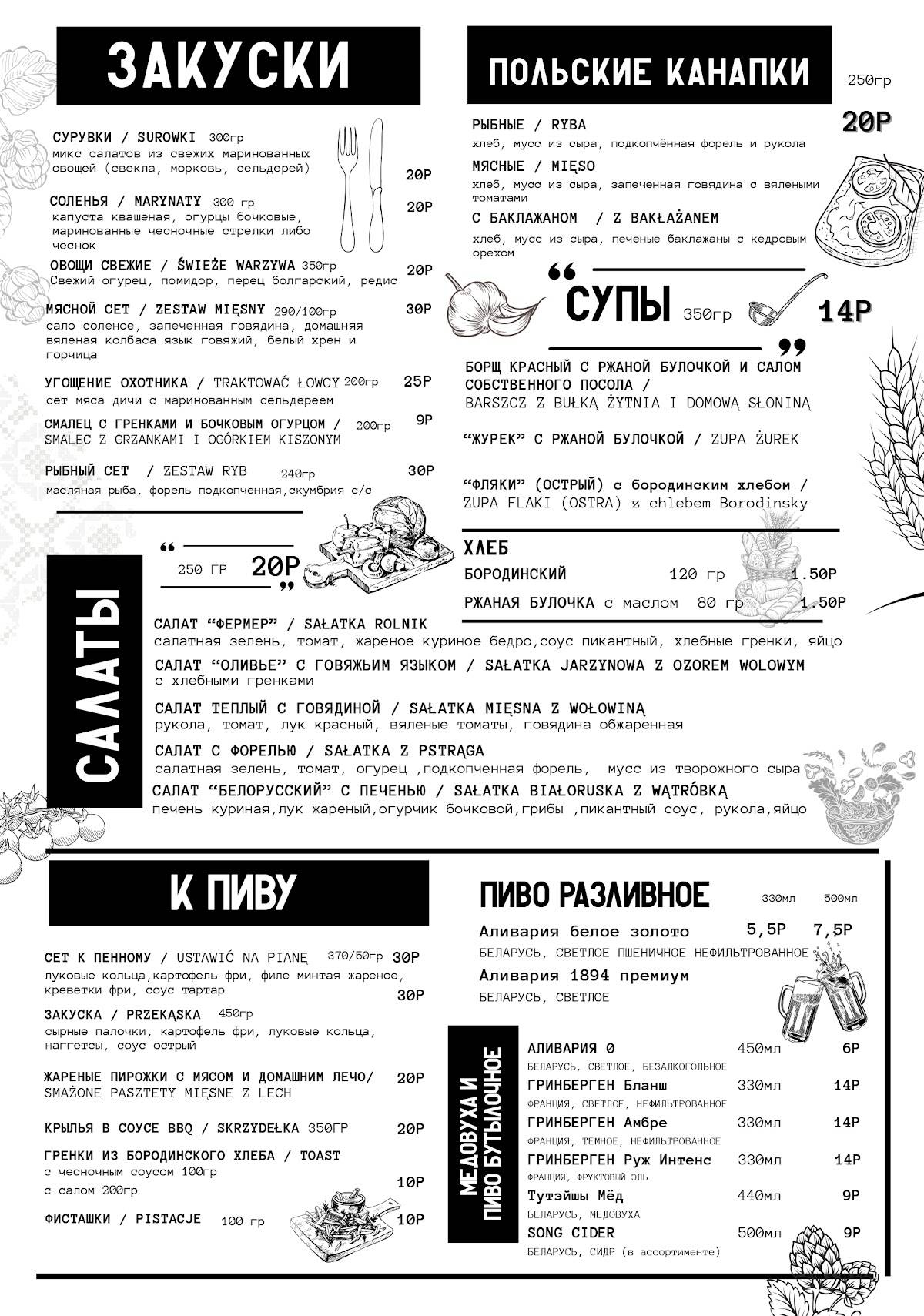 Кафе-бар Солод меню