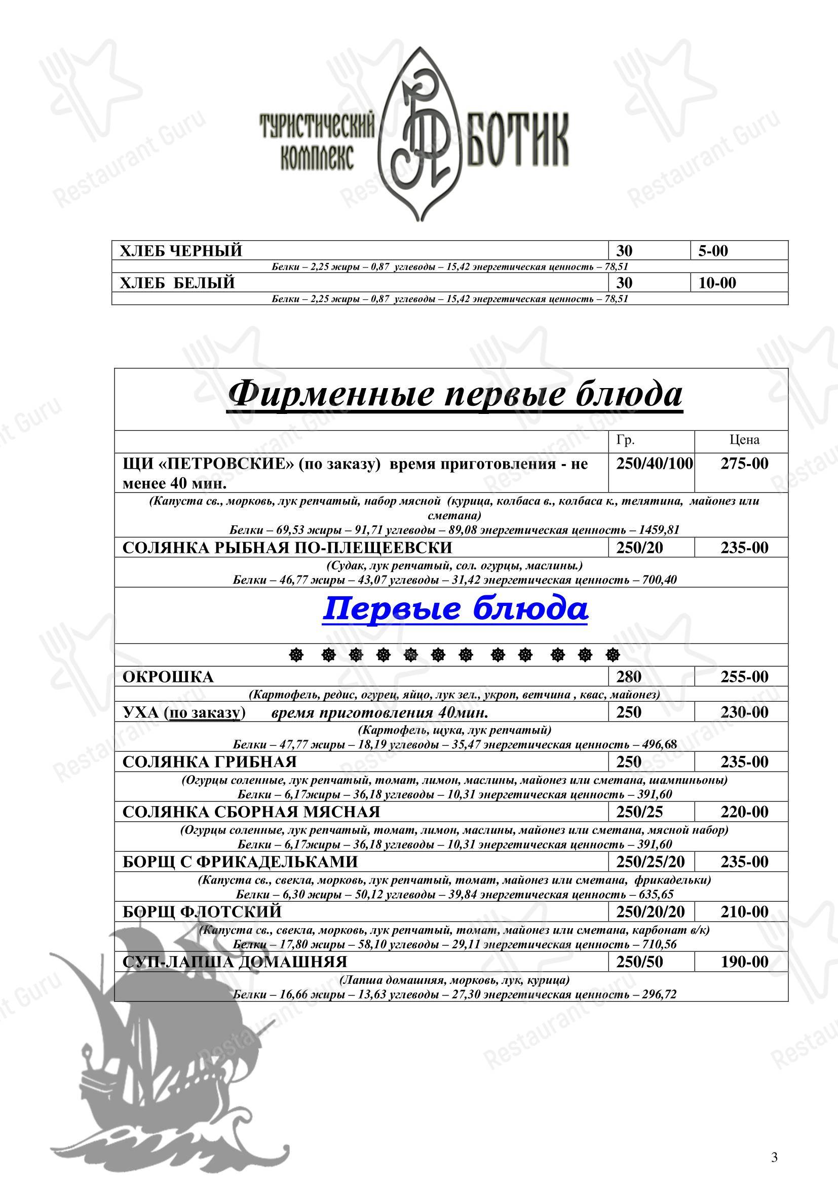 Ботик в Selo Veskovo - Меню