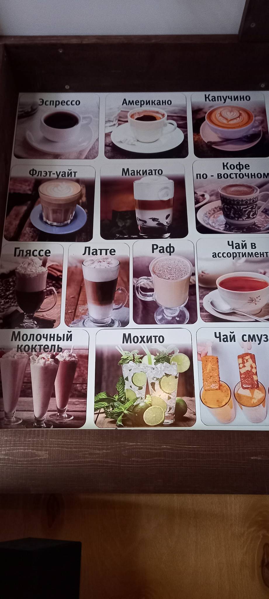 Кафе меню