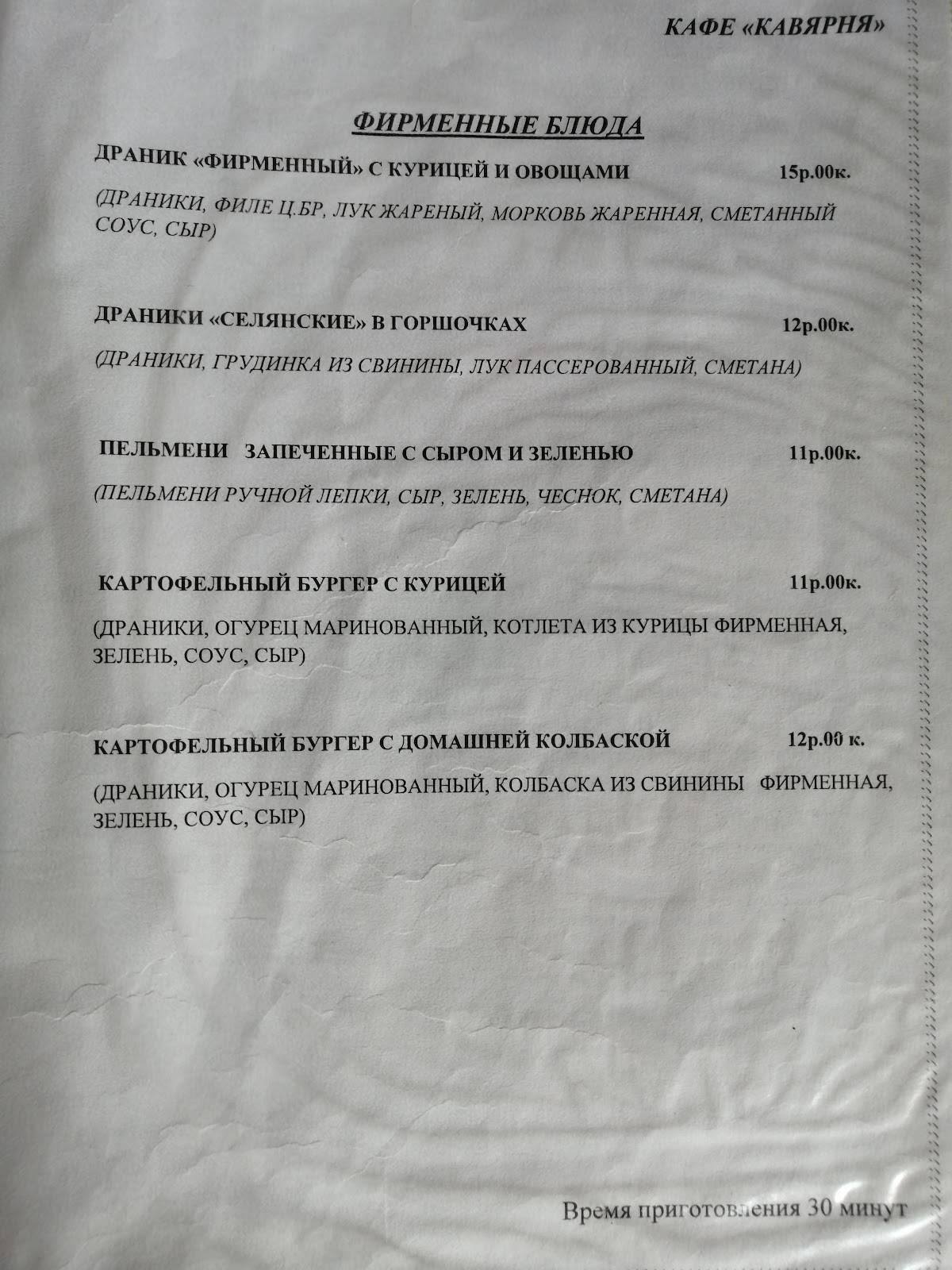 Кафе "Кавярня" меню