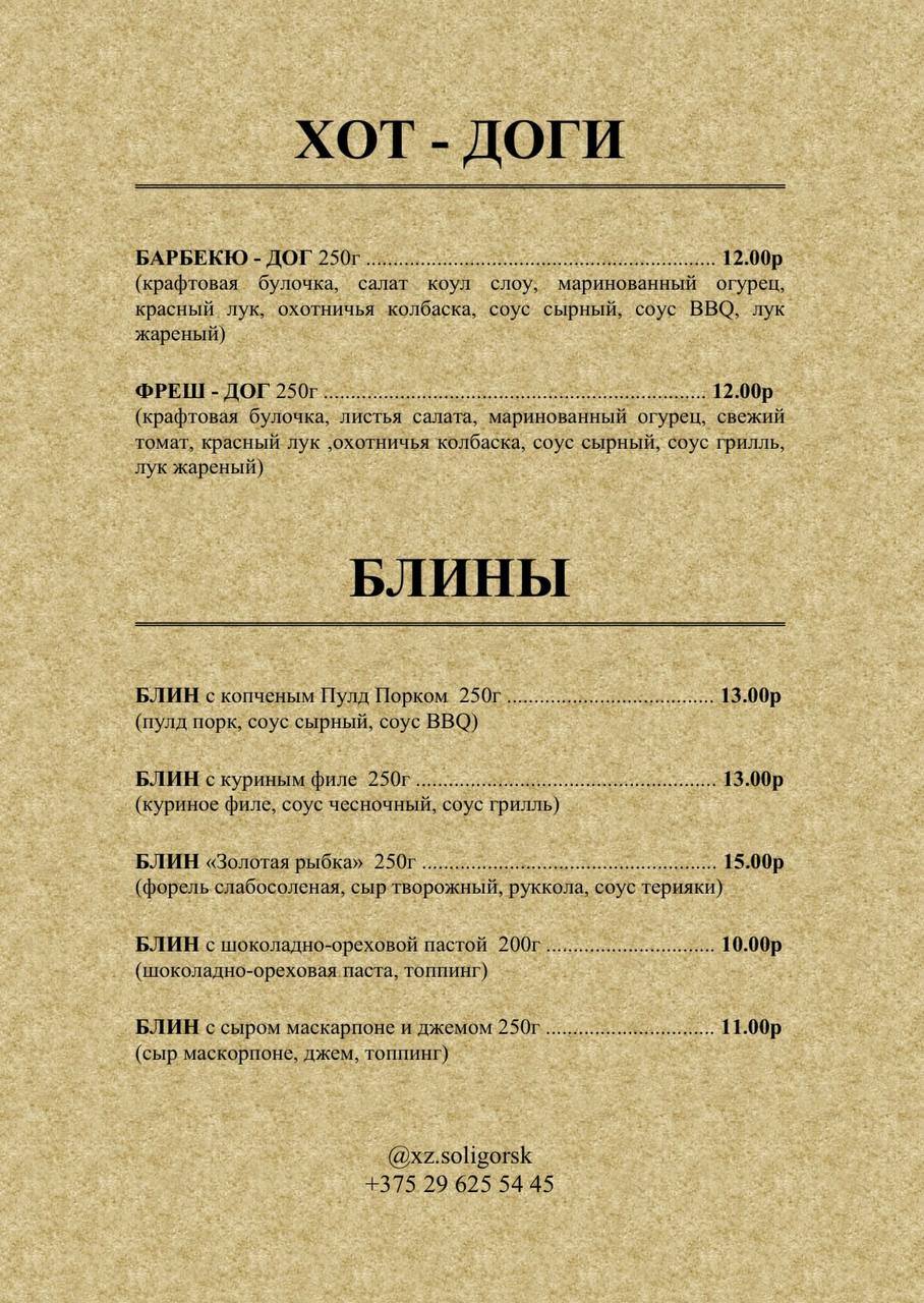 Кафе Хорошее Заведение меню