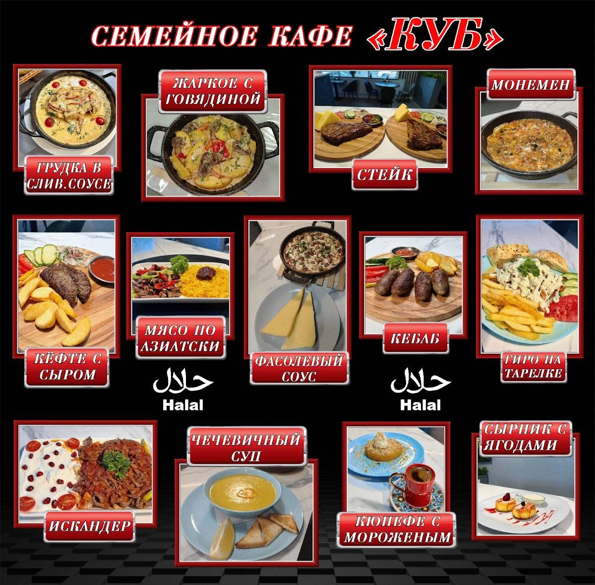 Кафе, Куб, меню