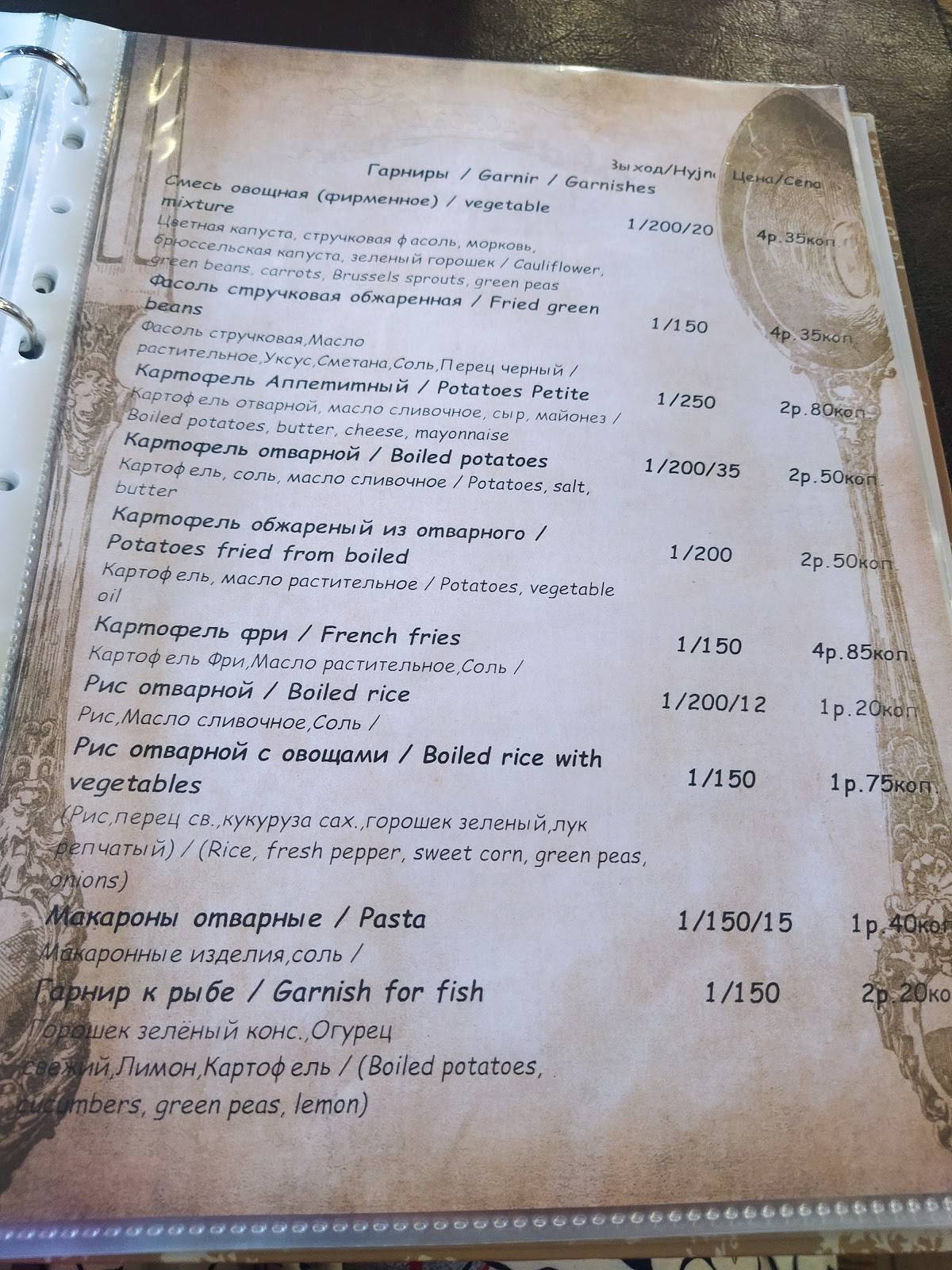 Кафе Лесное меню
