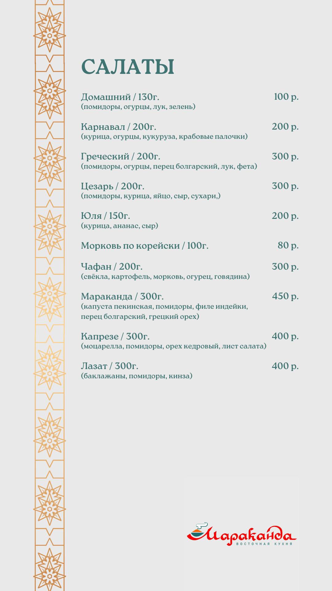Кафе Мараканда меню