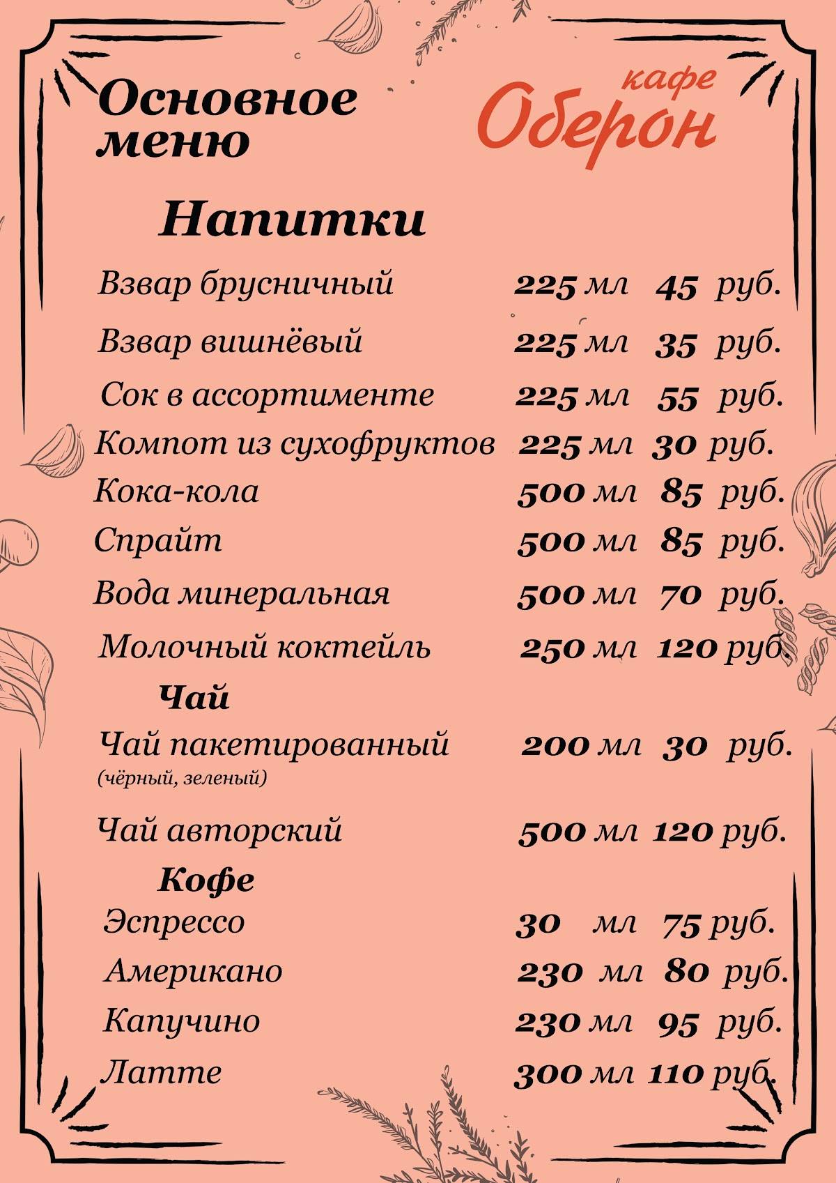 Оберон меню