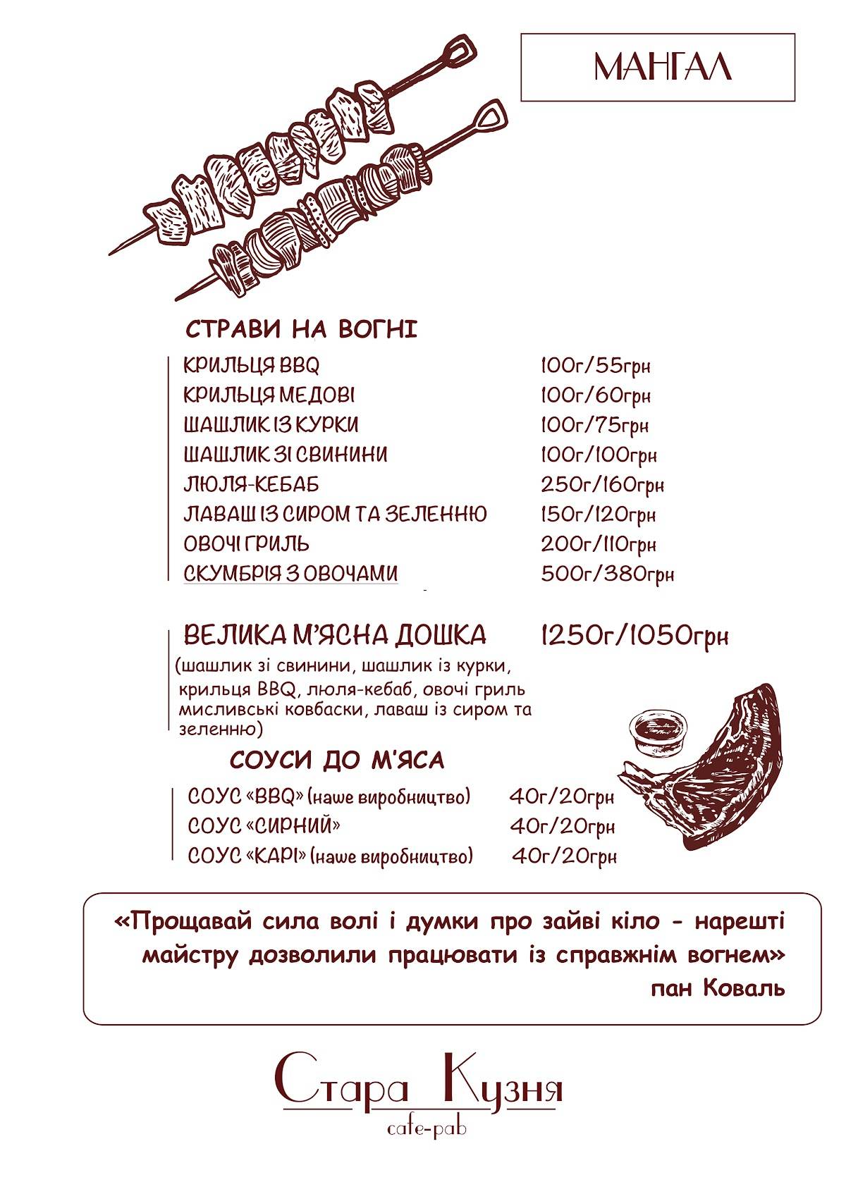 Кафе/Паб «Стара Кузня» меню