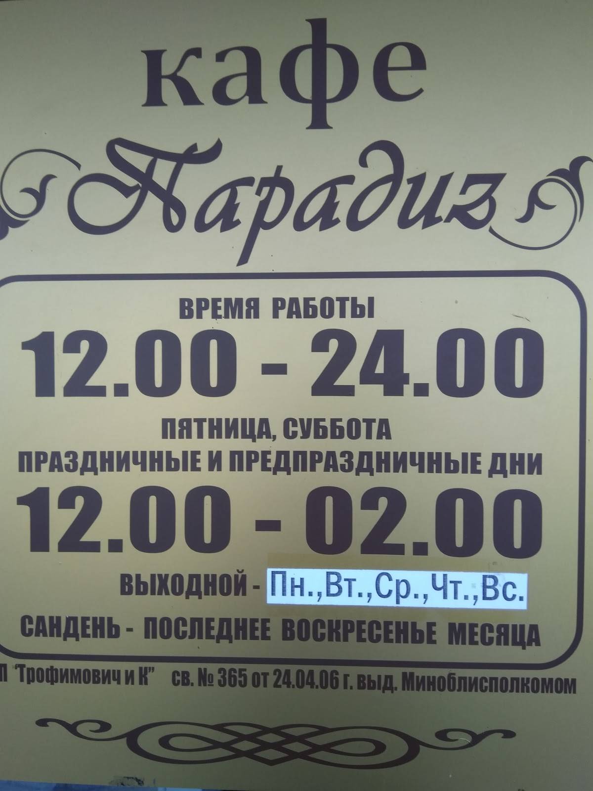 Кафе Парадиz меню