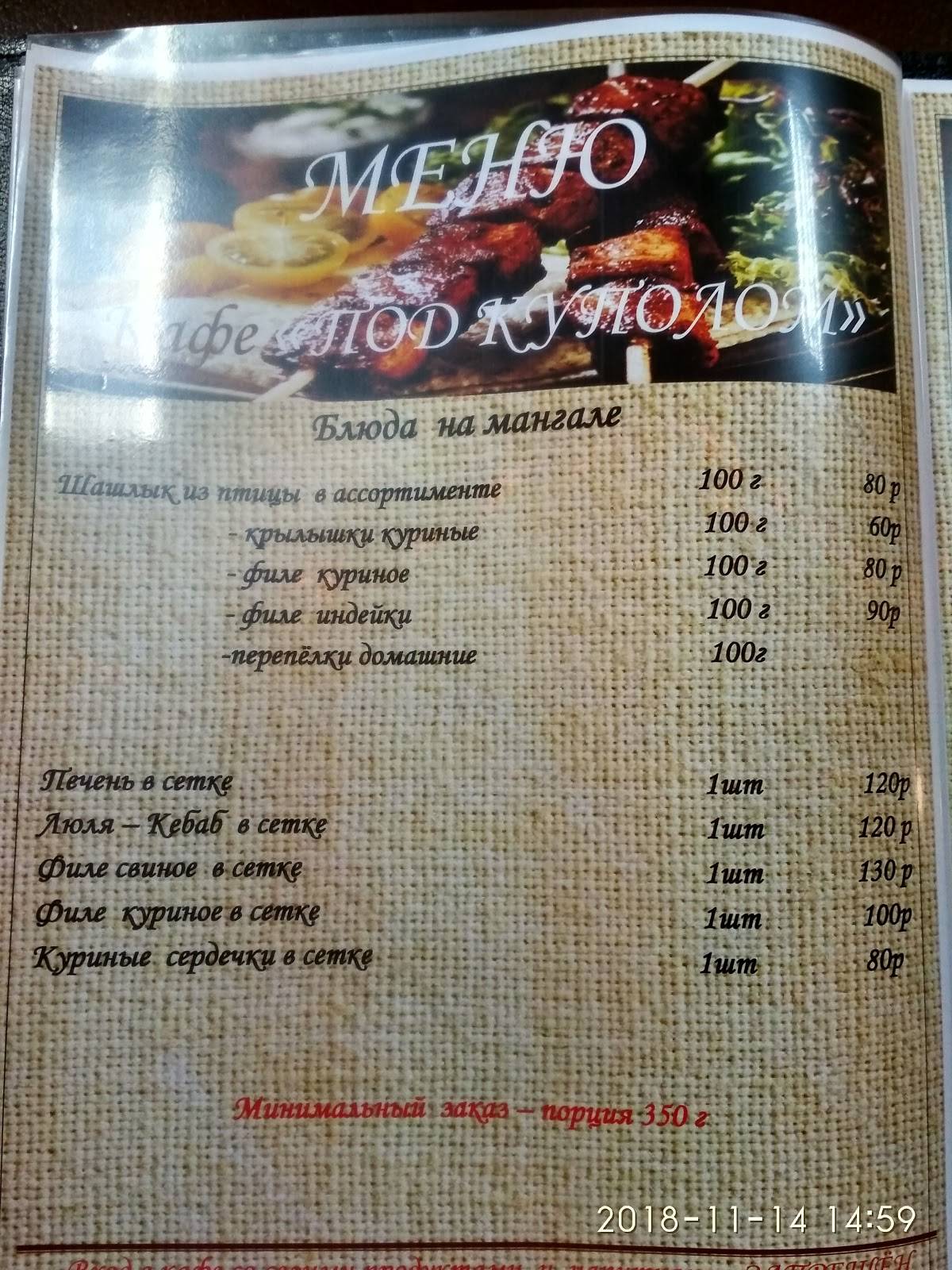 Под Куполом меню