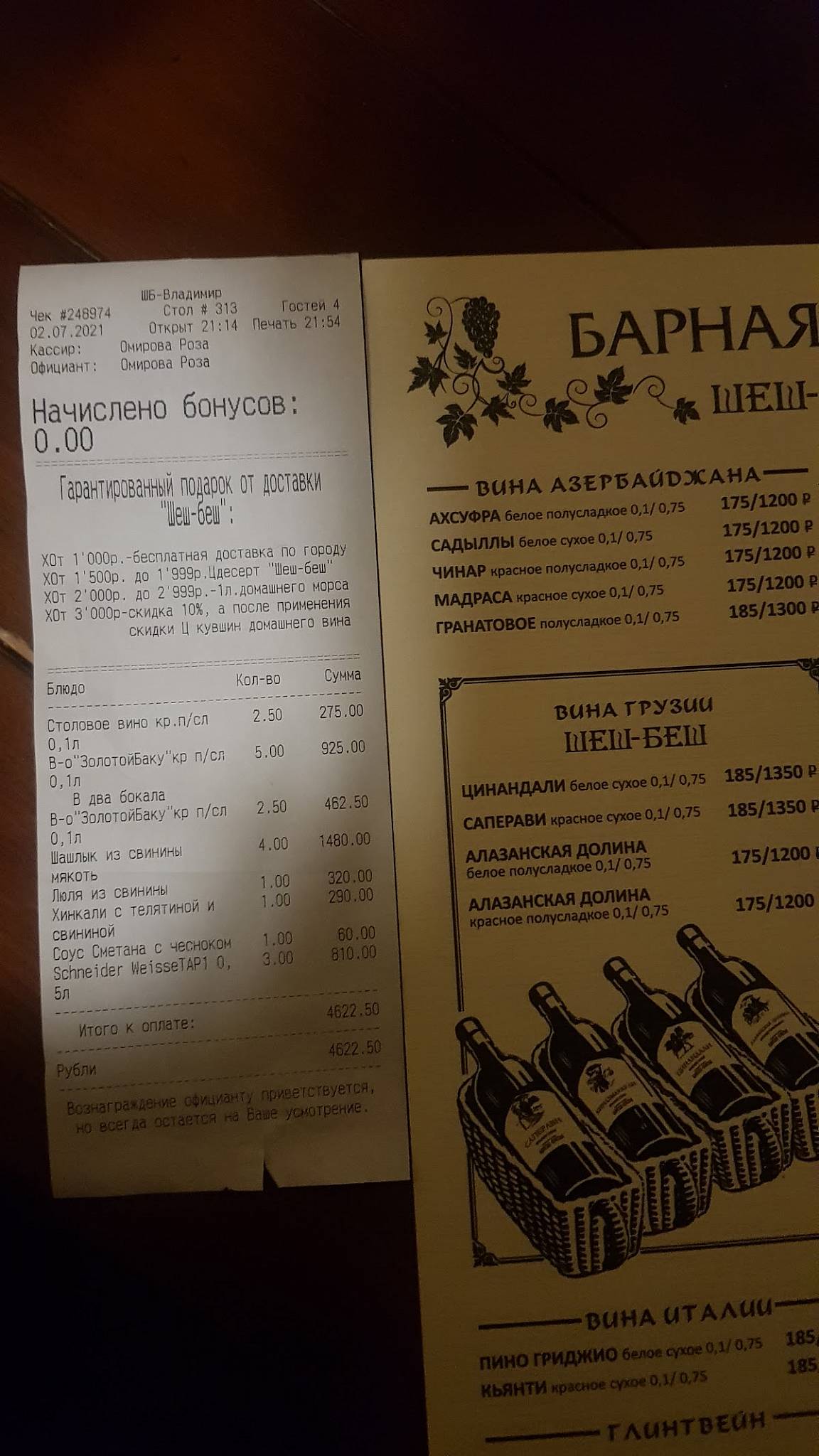 Шеш-Беш меню