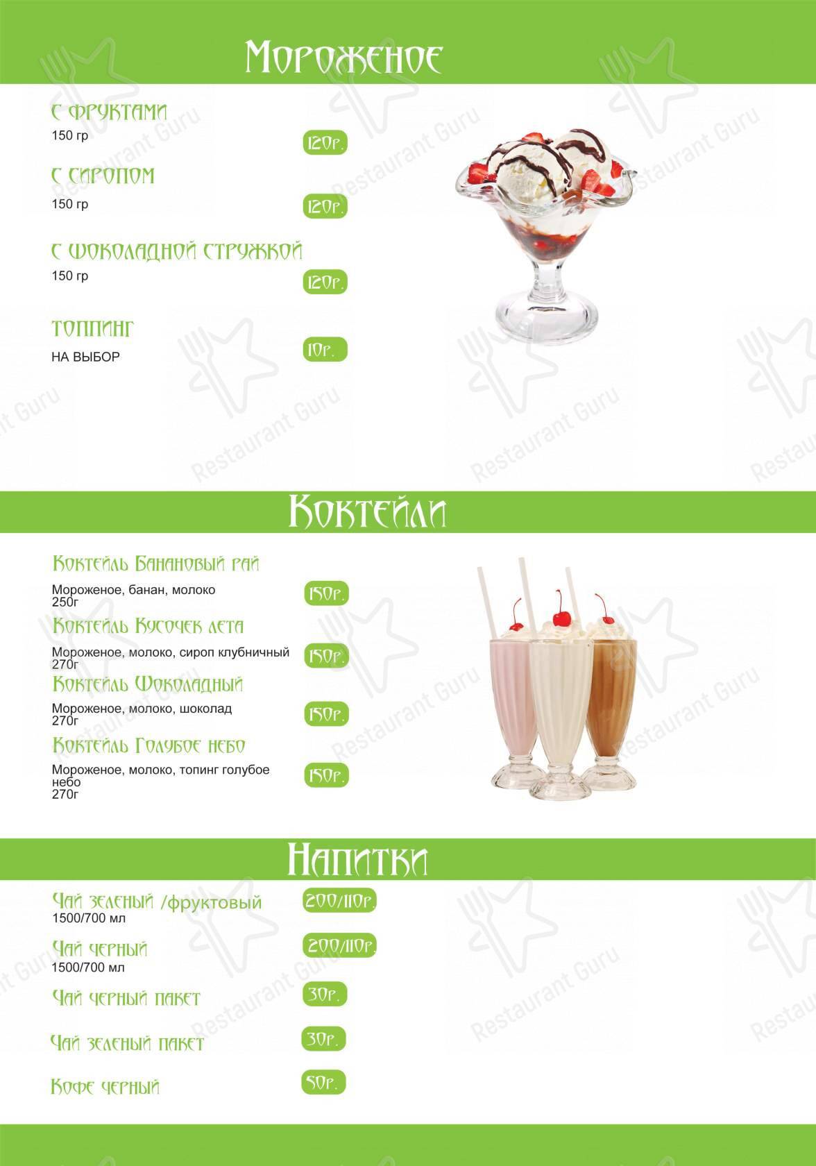 Меню для посетителей кафе Сицилия