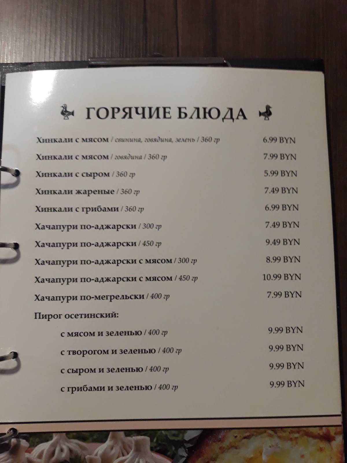 кафе "Старый Тбилиси" меню