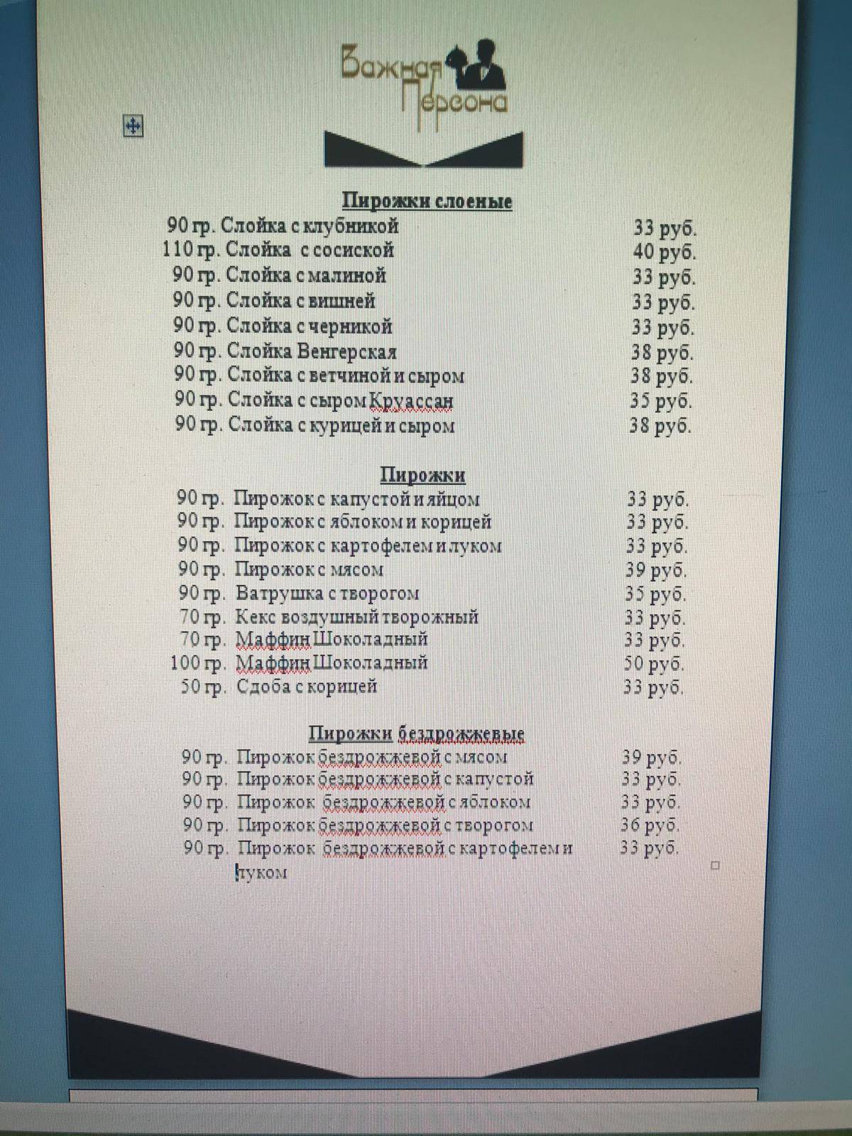 Важная Персона меню