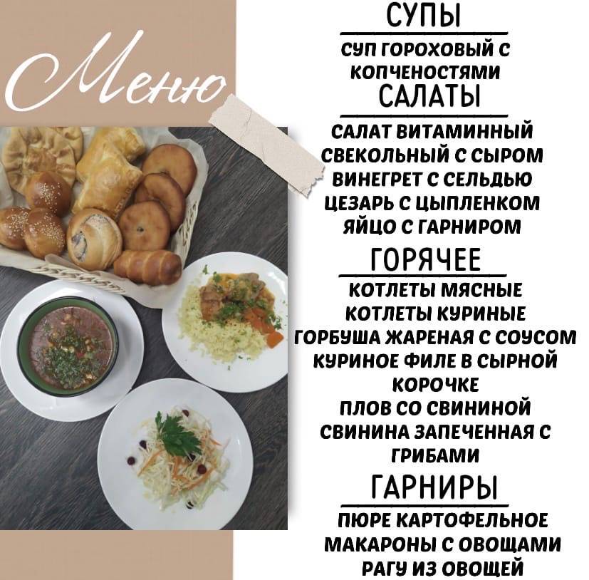Кафе вкусных обедов Миндаль меню