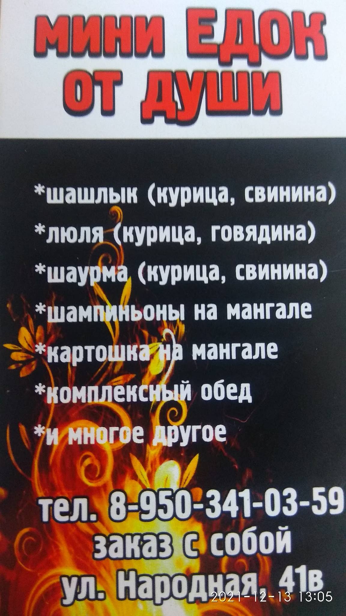 Кафе Едок мини меню